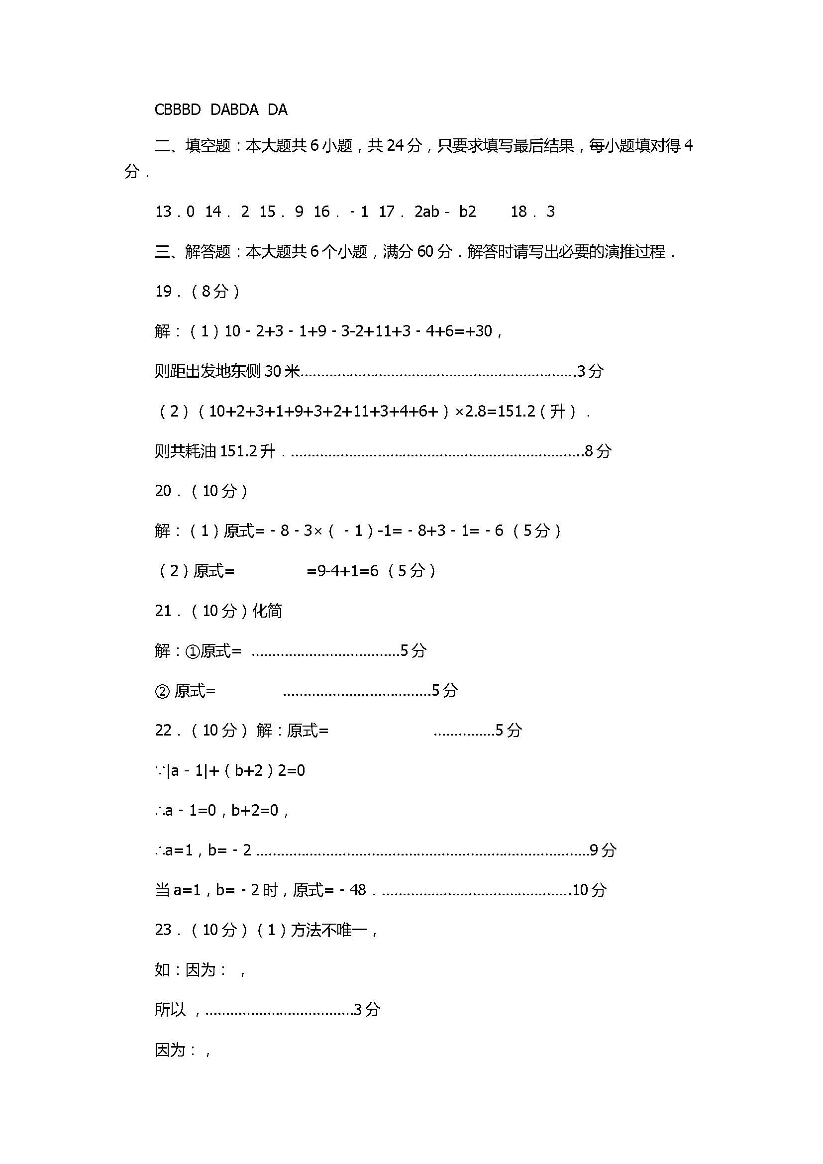 2017初一年级数学上册期中试题带答案（山东省滨州市惠民县）