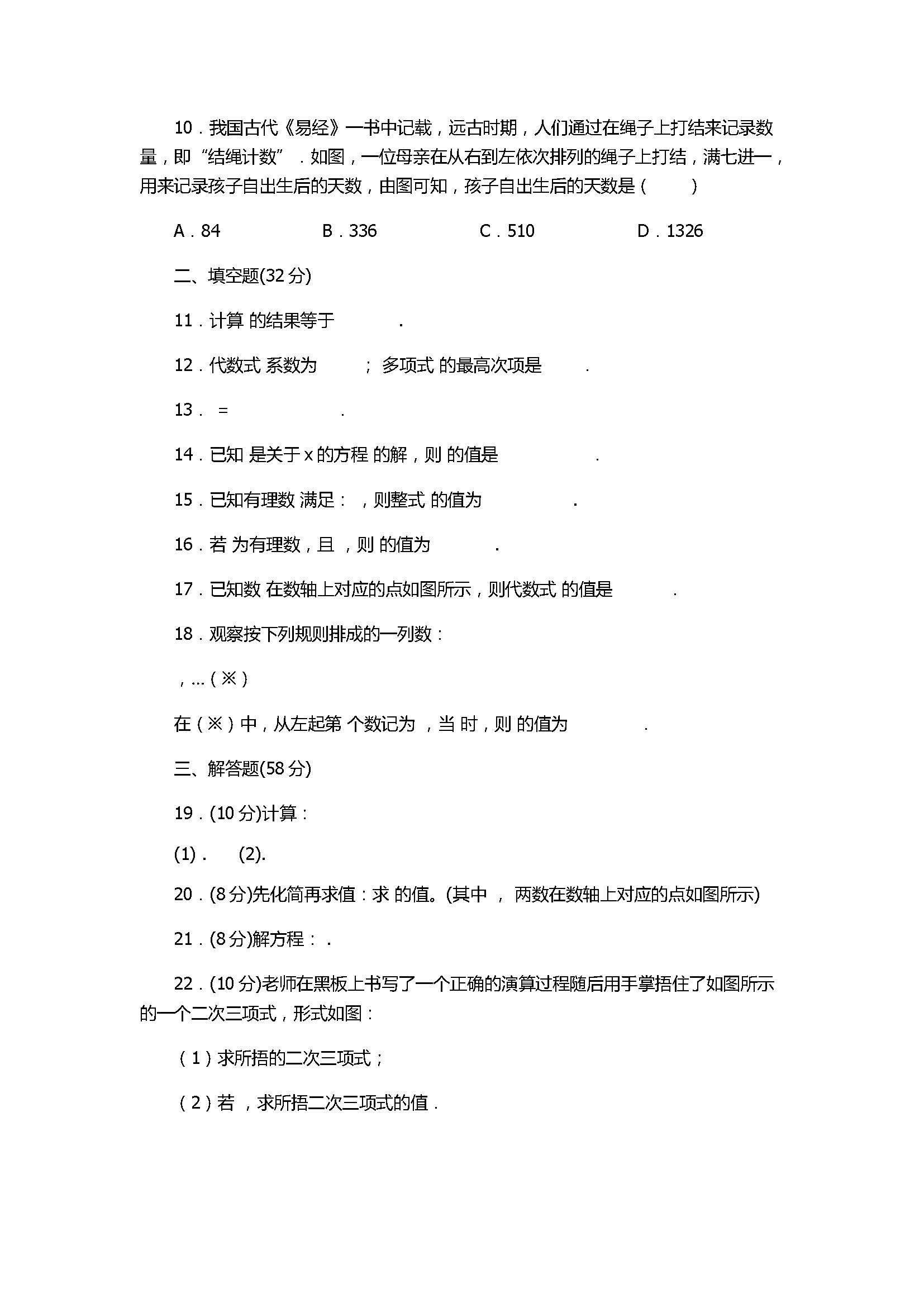 2017初一年级数学上册期中试题含参考答案（安徽省蚌埠市）