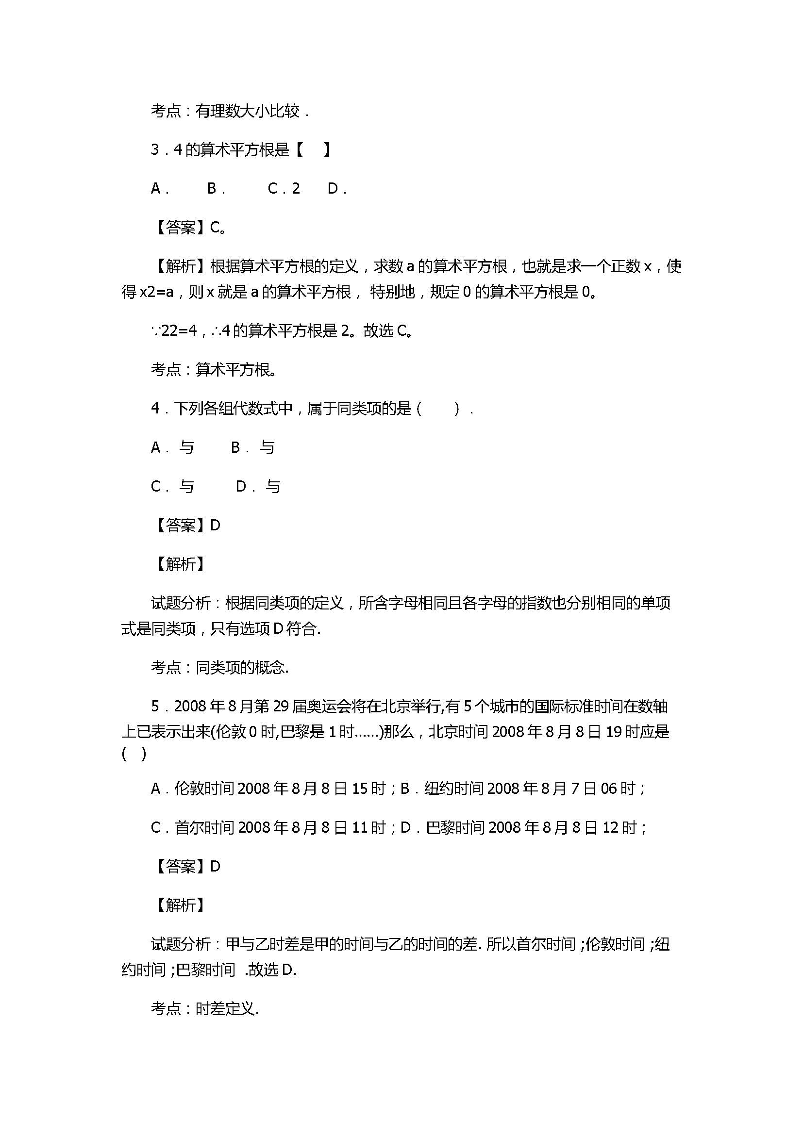 2017初一年级数学上册期中模拟试题附答案A（浙教版）