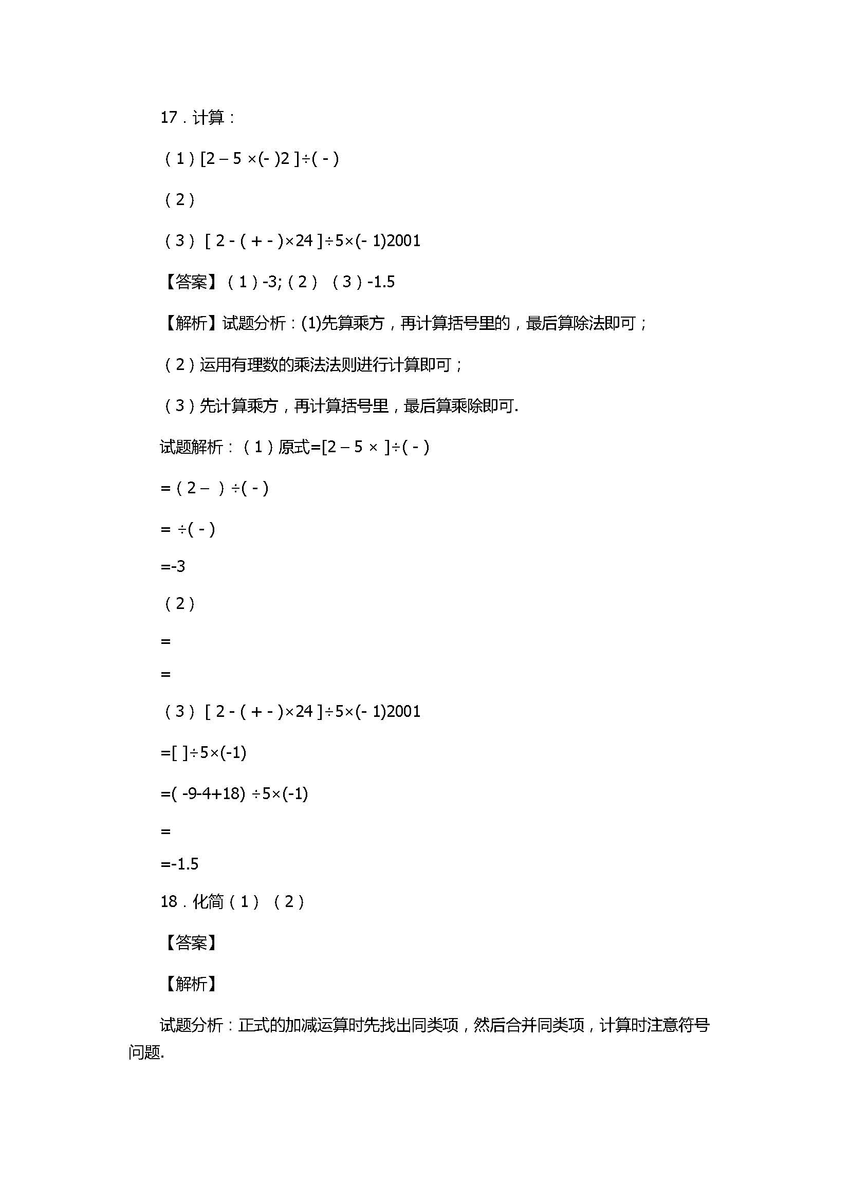 2017初一年级数学上册期中模拟试题附答案A（浙教版）