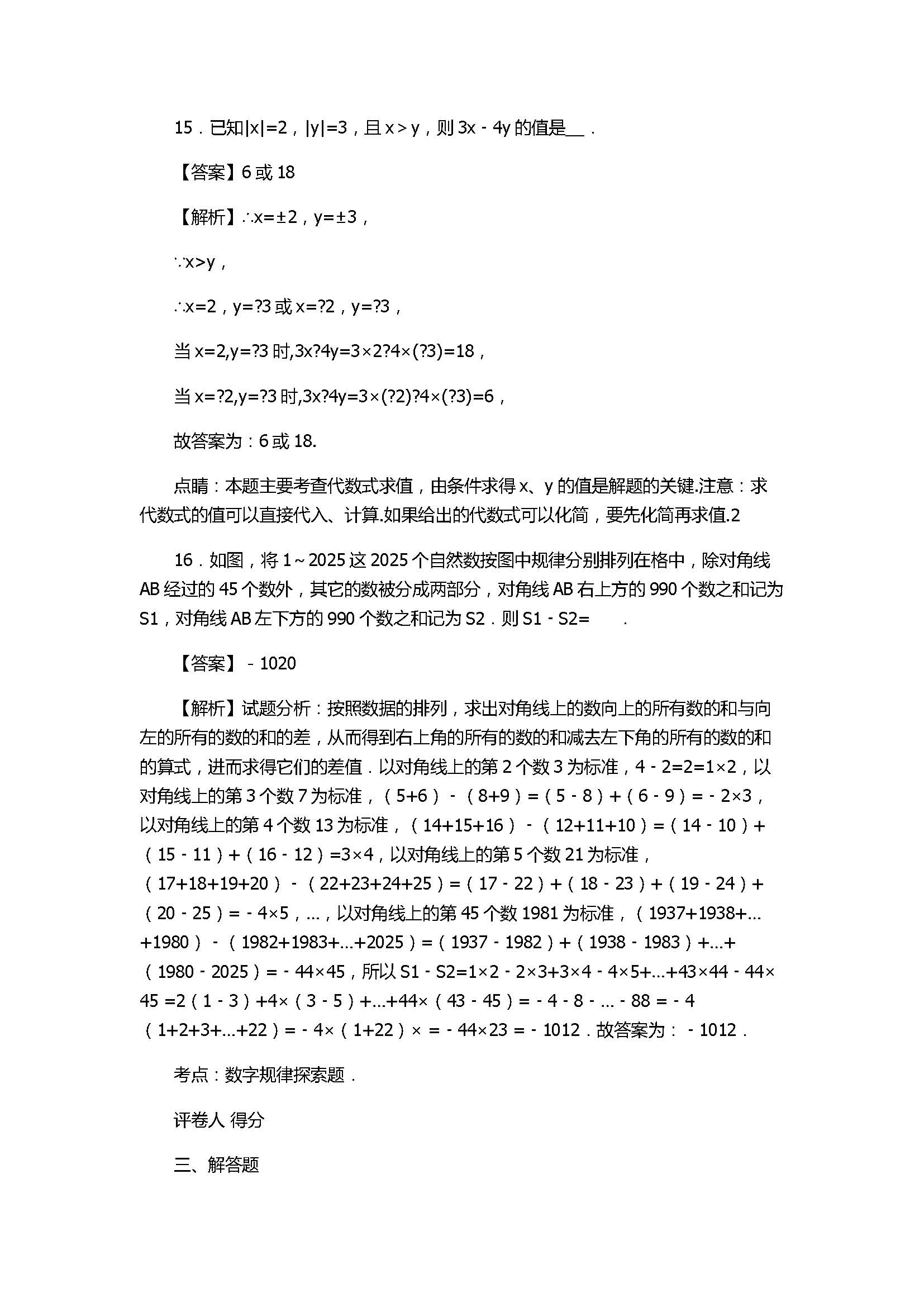 2017初一年级数学上册期中模拟试题附答案A（浙教版）