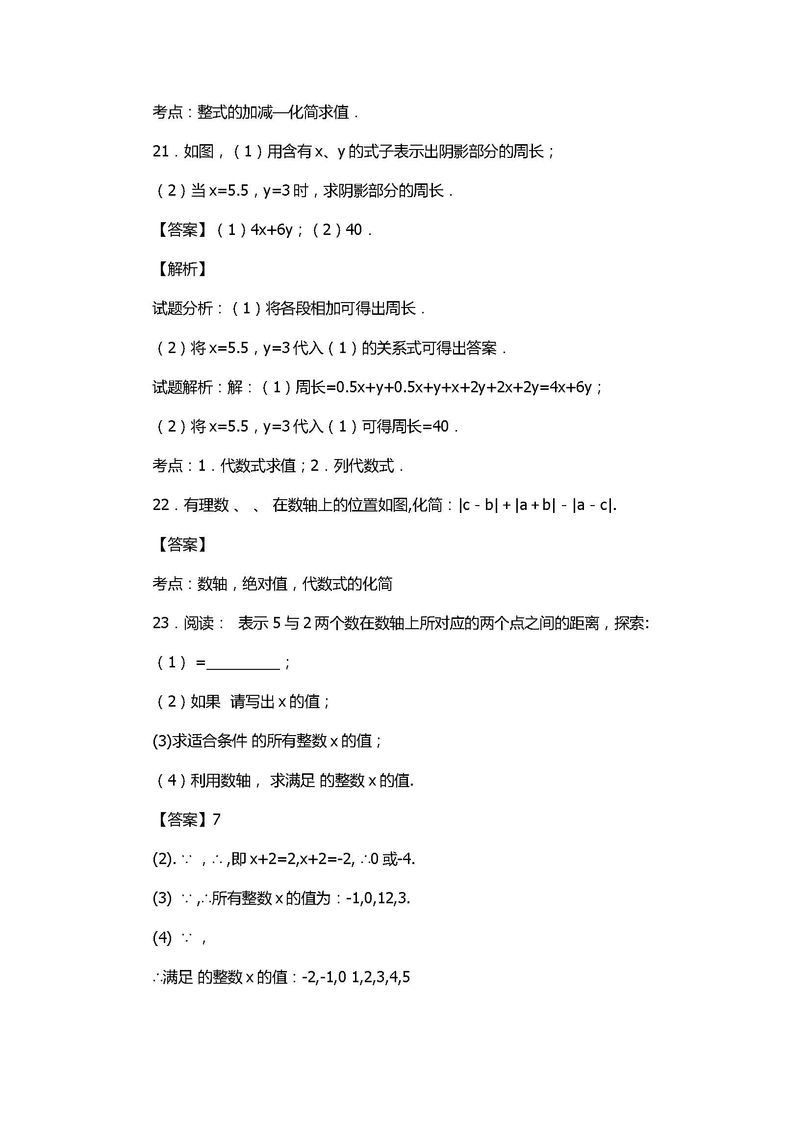 2017初一年级数学上册期中模拟试题附答案A（浙教版）