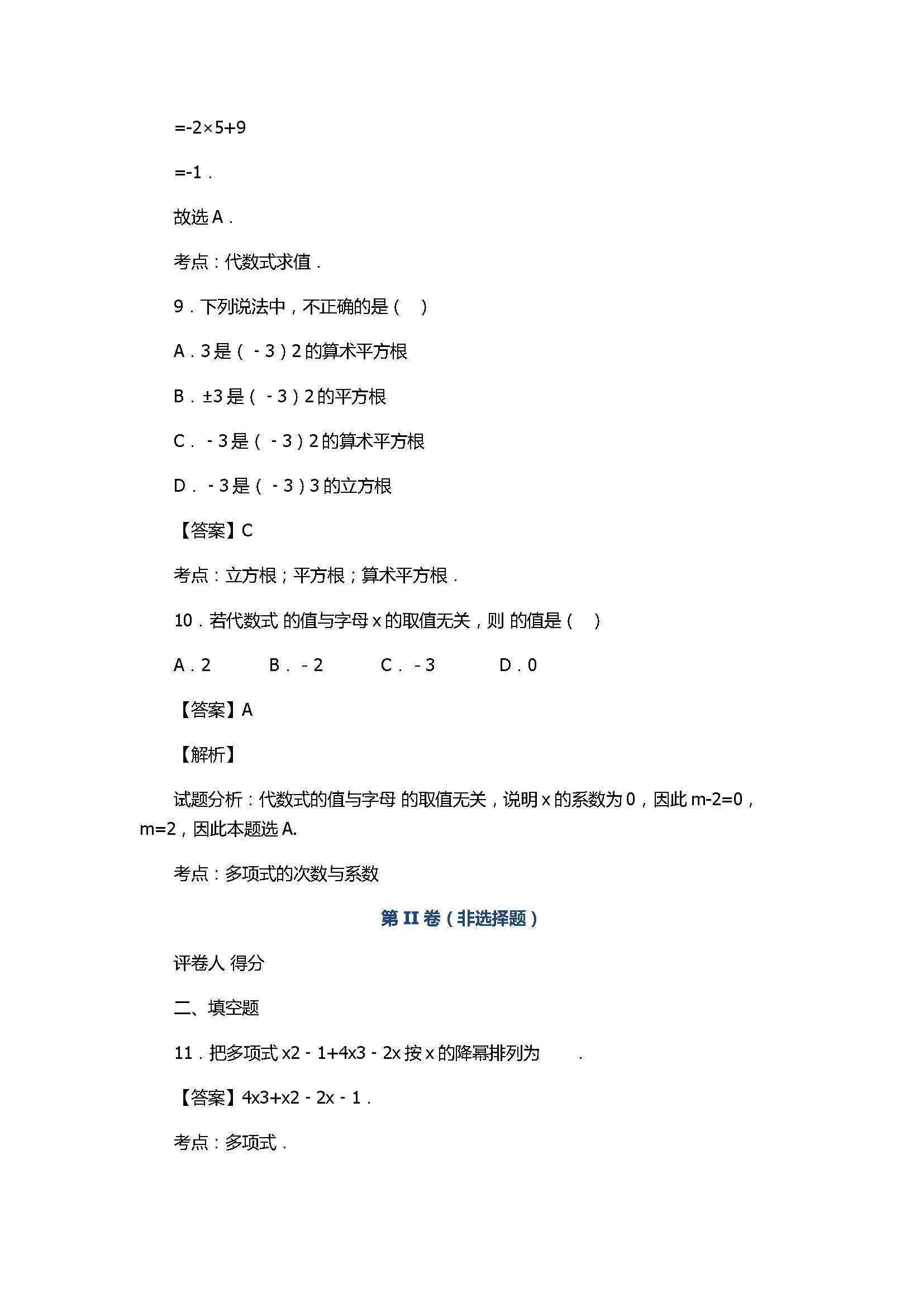 2017初一年级数学上册期中模拟试题附答案B（浙教版）