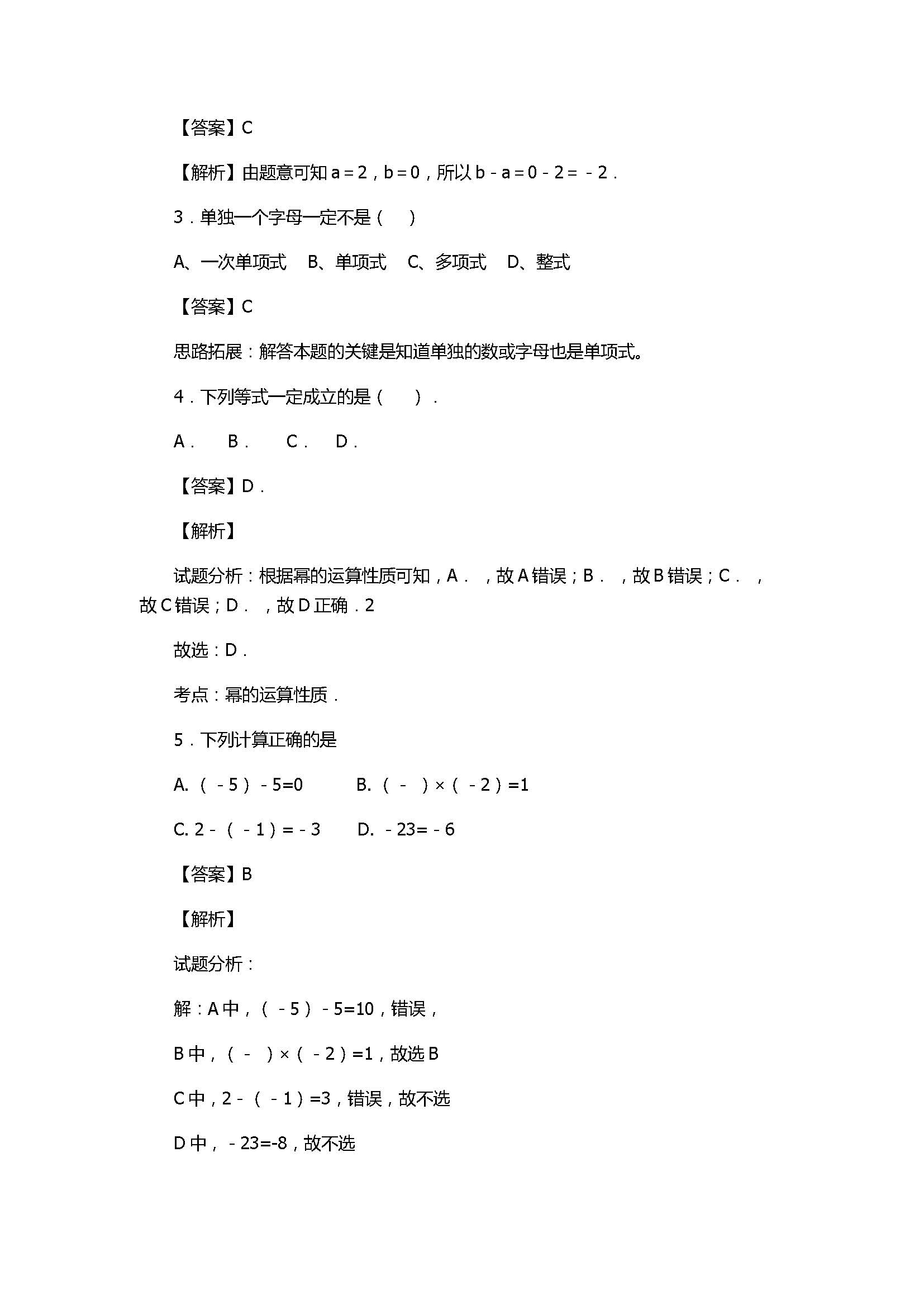 2017初一年级数学上册期中模拟试题附答案B（浙教版）