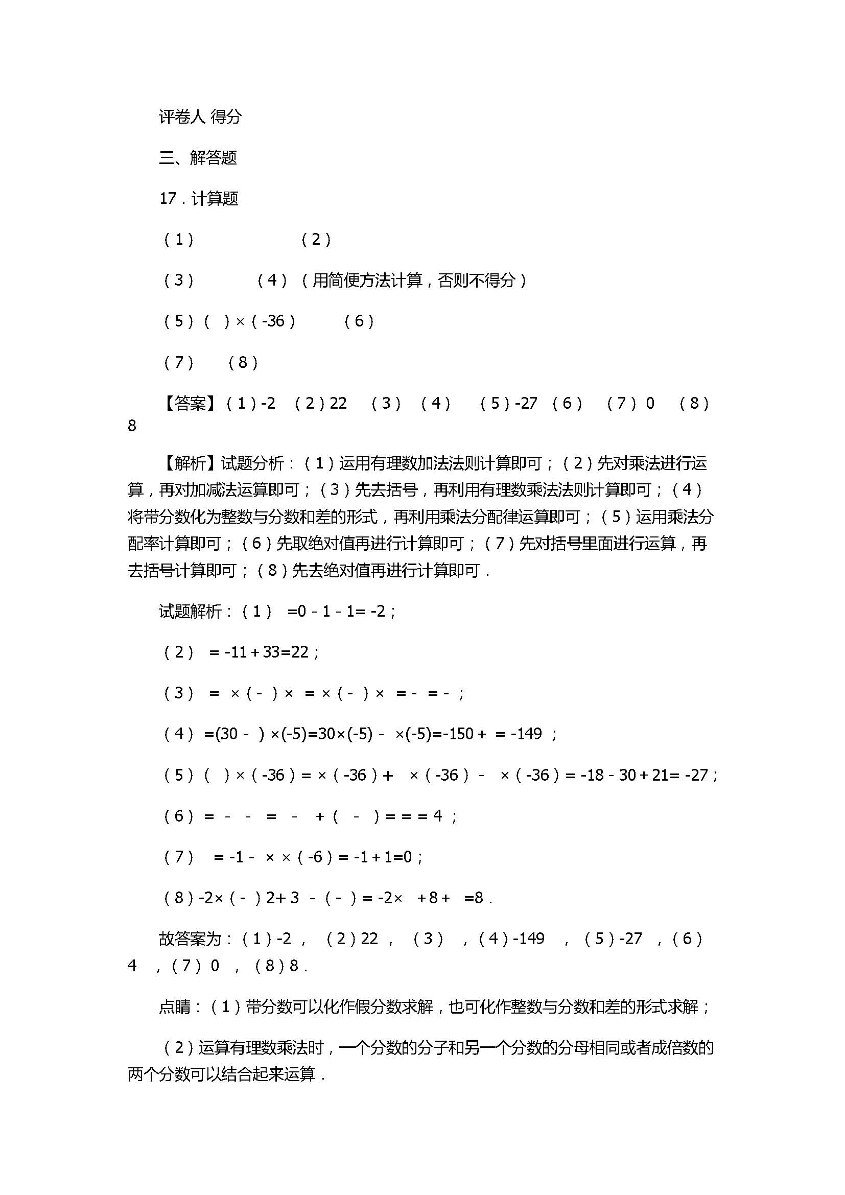 2017初一年级数学上册期中模拟试题附答案B（浙教版）