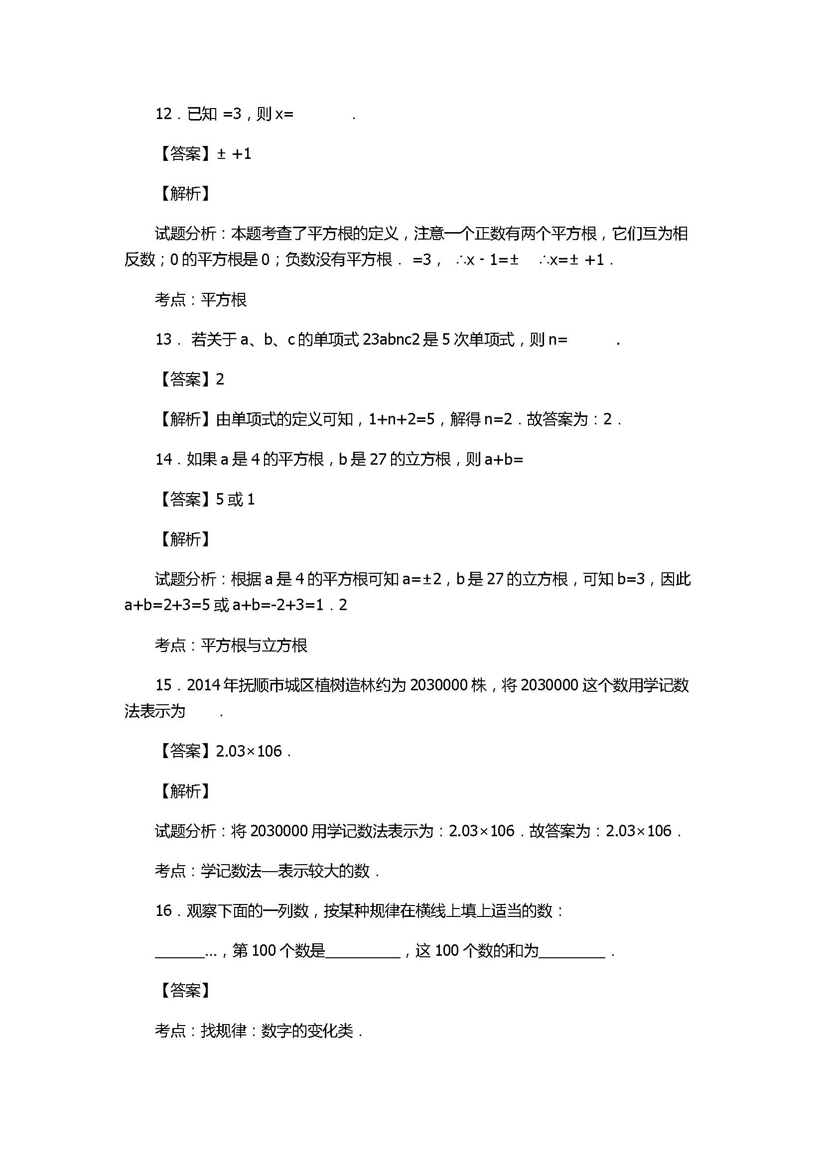 2017初一年级数学上册期中模拟试题附答案B（浙教版）