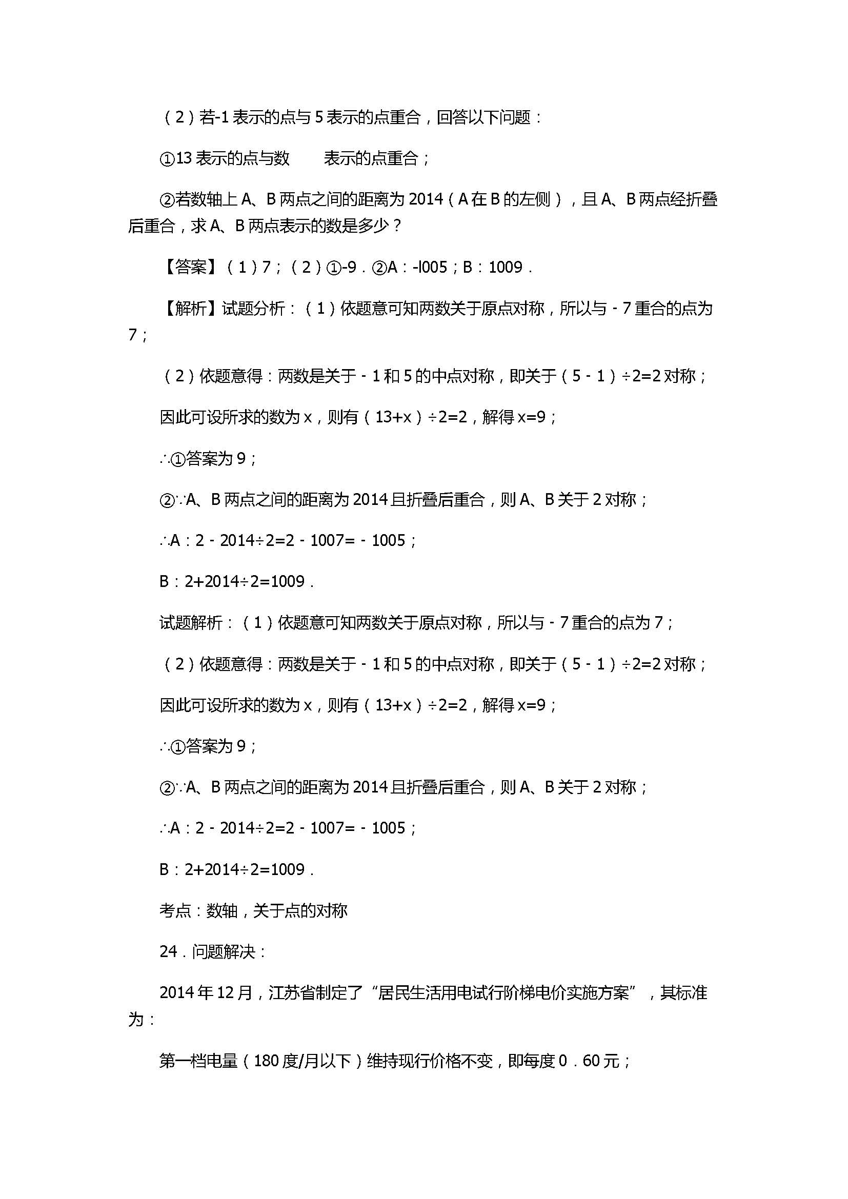 2017初一年级数学上册期中模拟试题附答案B（浙教版）