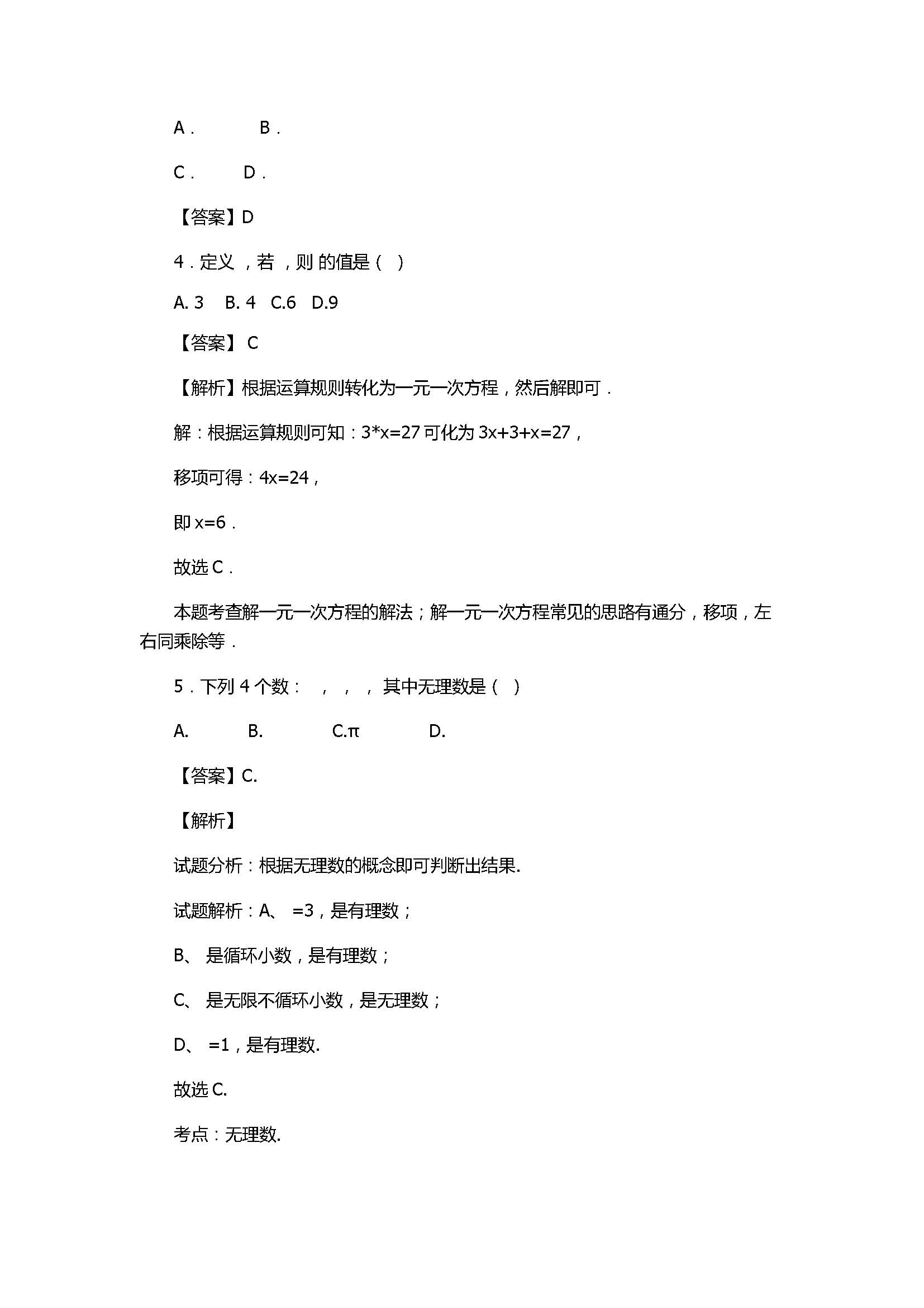 2017初一年级数学上册期中模拟试题附答案C（浙教版）