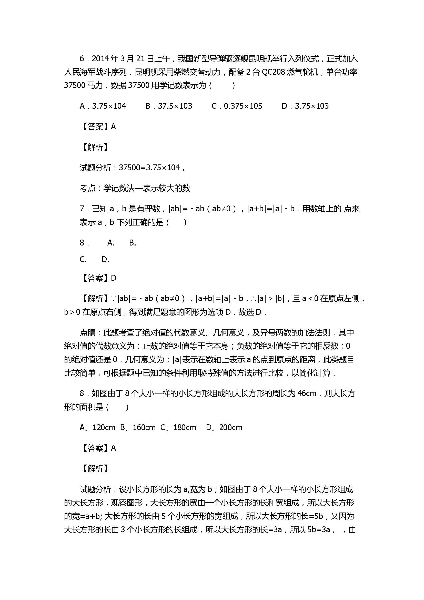 2017初一年级数学上册期中模拟试题附答案C（浙教版）