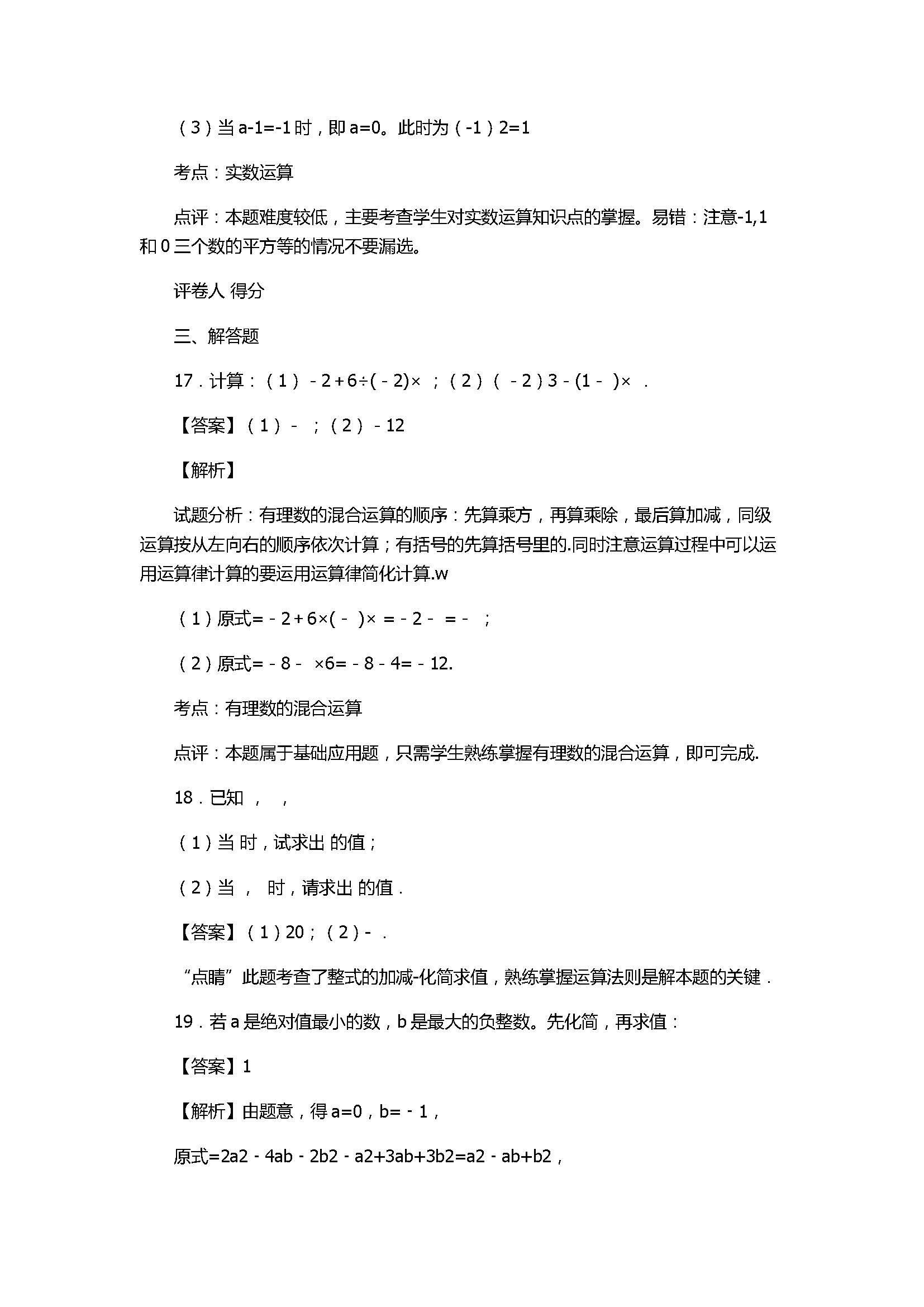 2017初一年级数学上册期中模拟试题附答案C（浙教版）