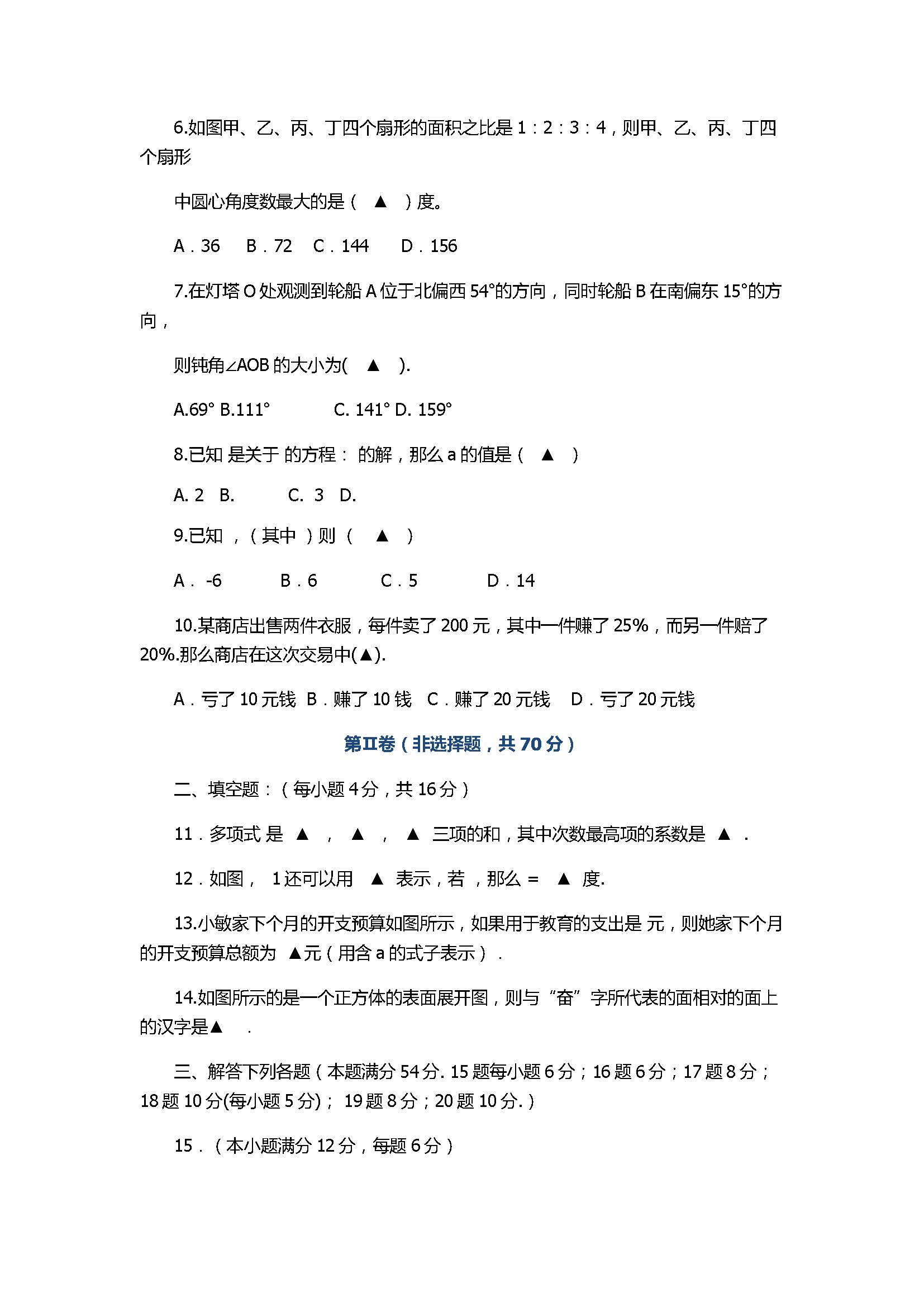 2017七年级数学上册期末测试题含参考答案（金堂县）