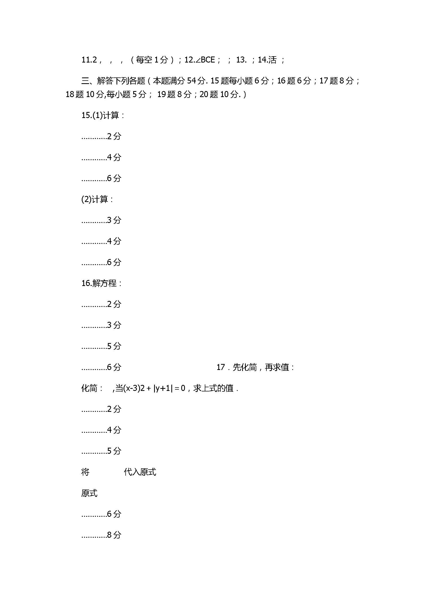 2017七年级数学上册期末测试题含参考答案（金堂县）