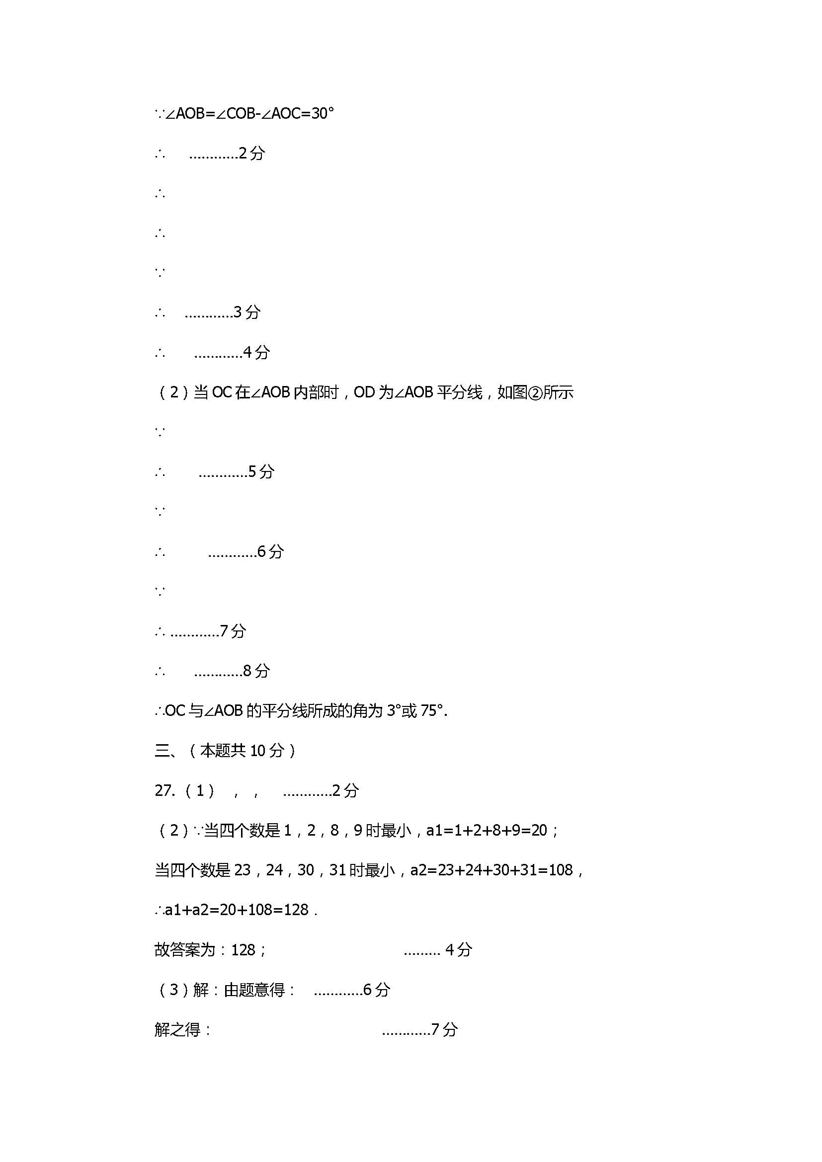 2017七年级数学上册期末测试题含参考答案（金堂县）