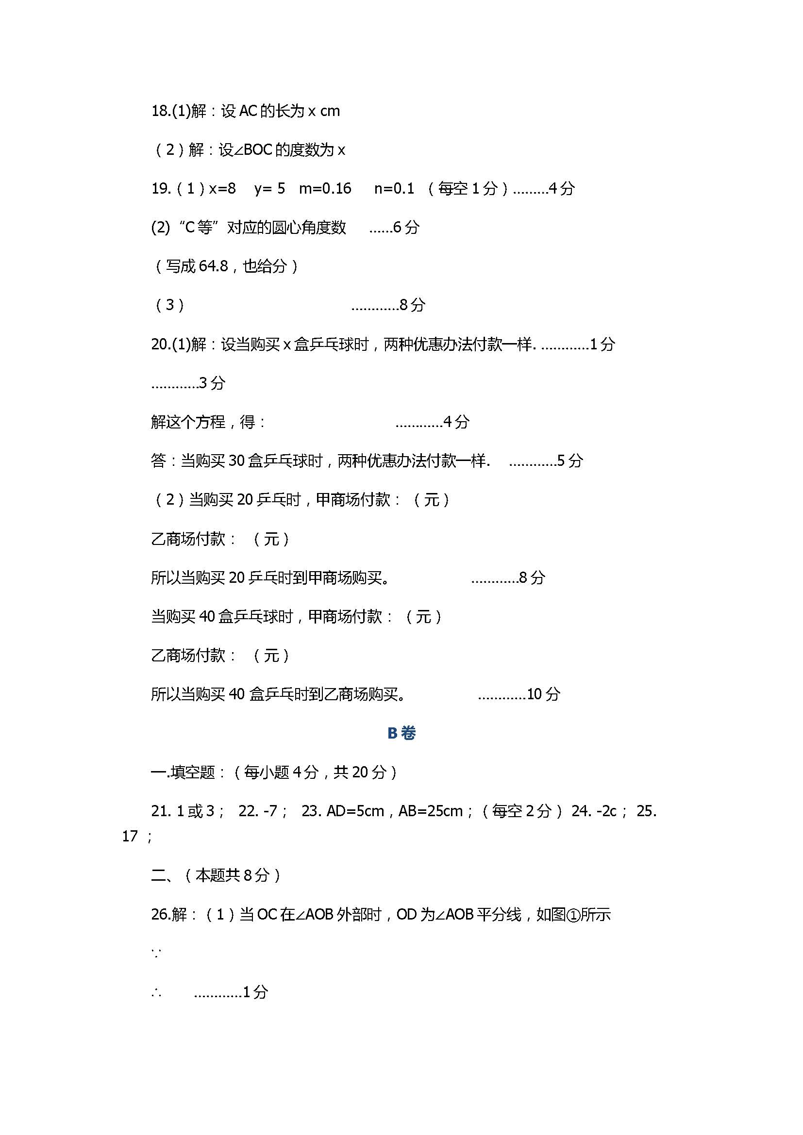 2017七年级数学上册期末测试题含参考答案（金堂县）