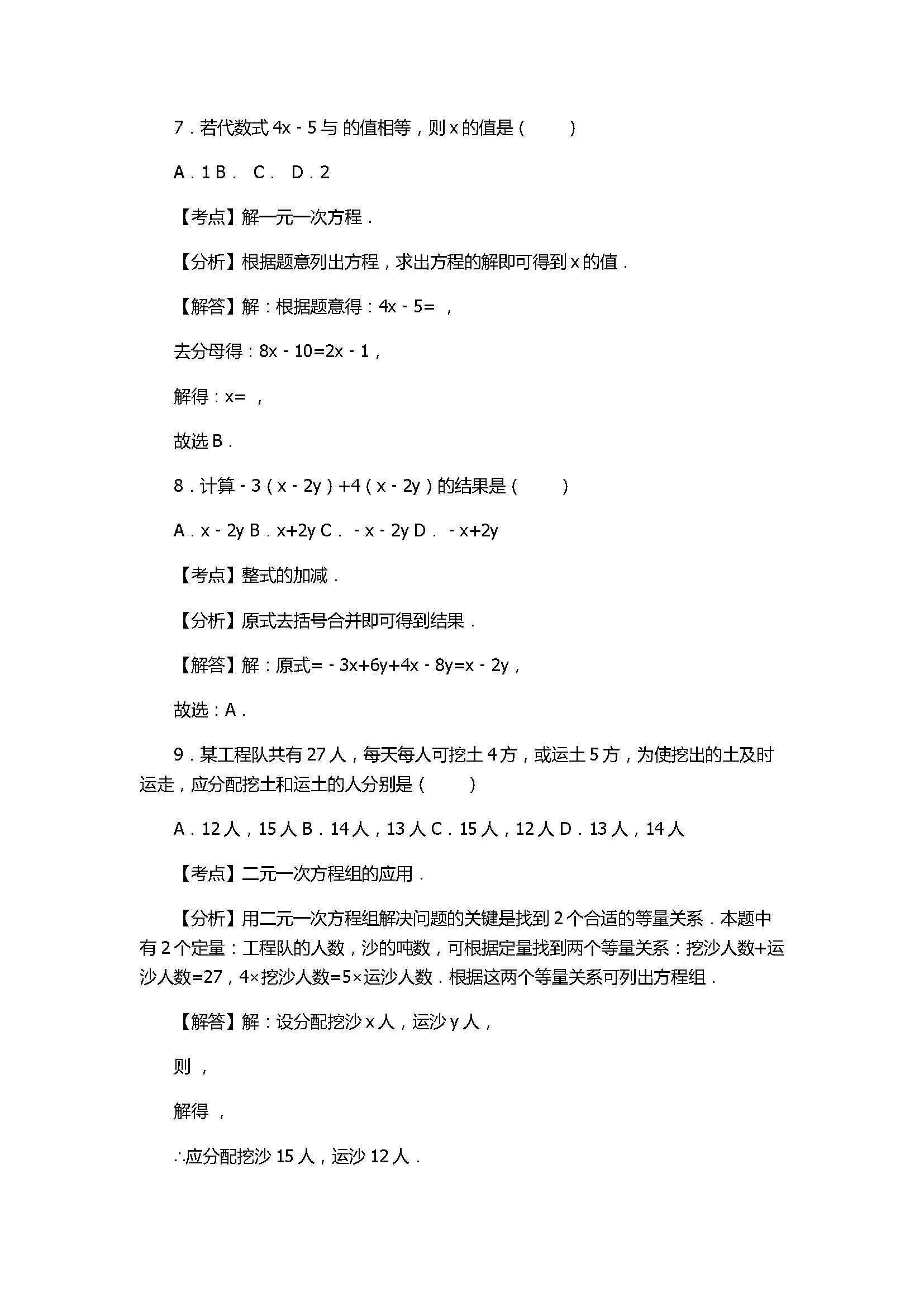 2017七年级数学上册期末试卷带答案和解释（重庆市巴蜀中学）