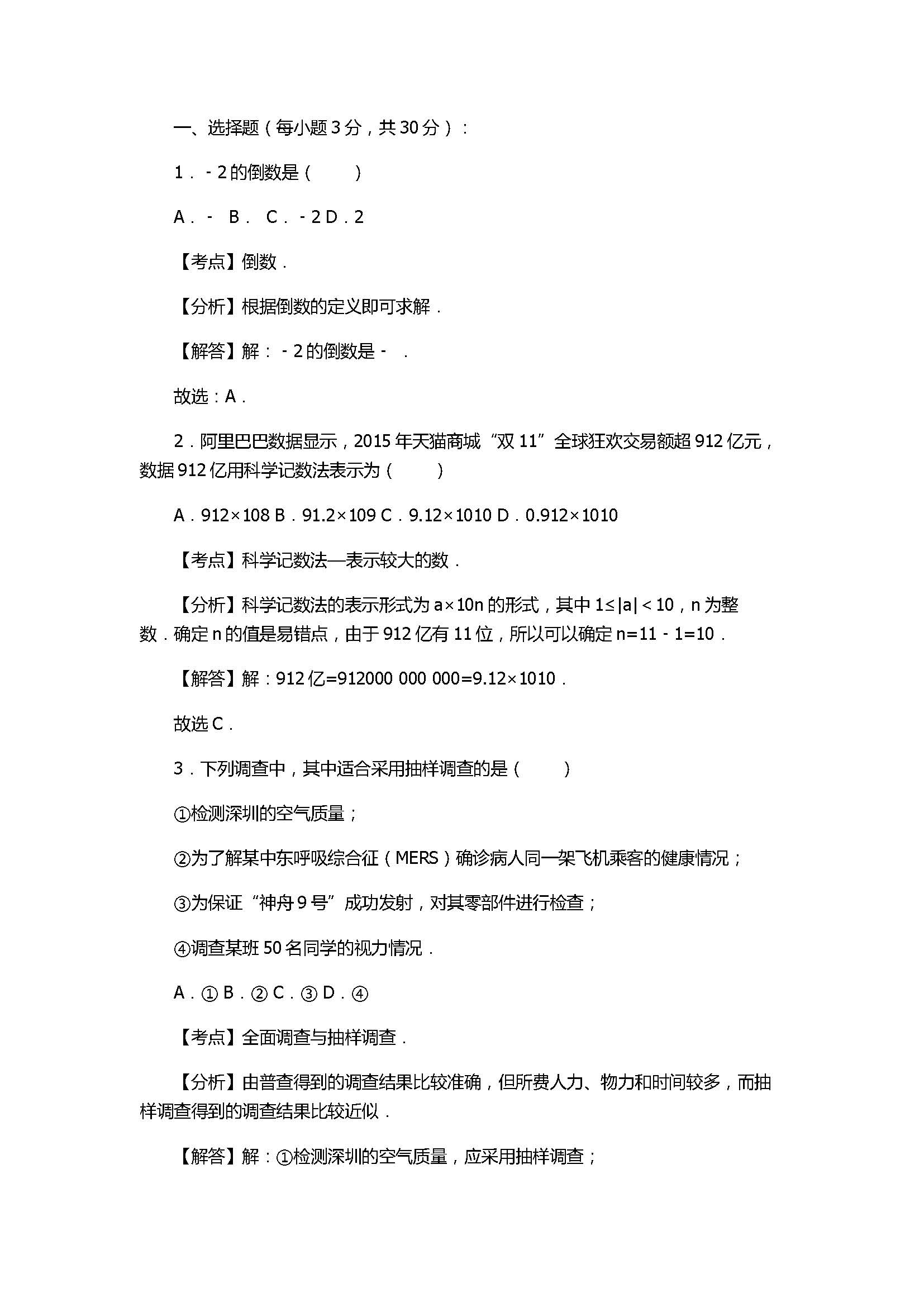 2017七年级上册数学期末试卷附答案和解释（广东省梅州市）