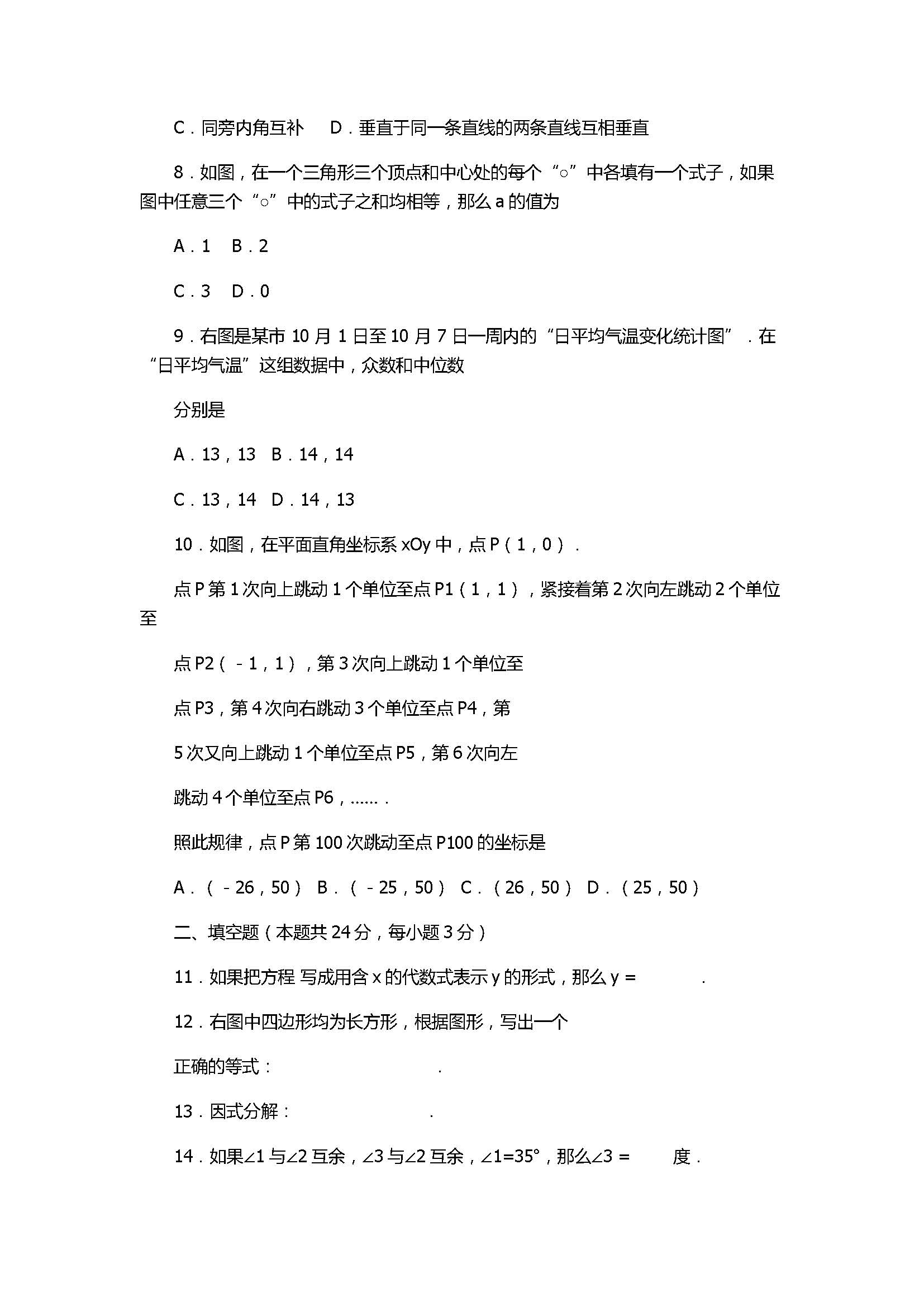 2017七年级数学下册期末试卷含参考答案（北京市门头沟区）