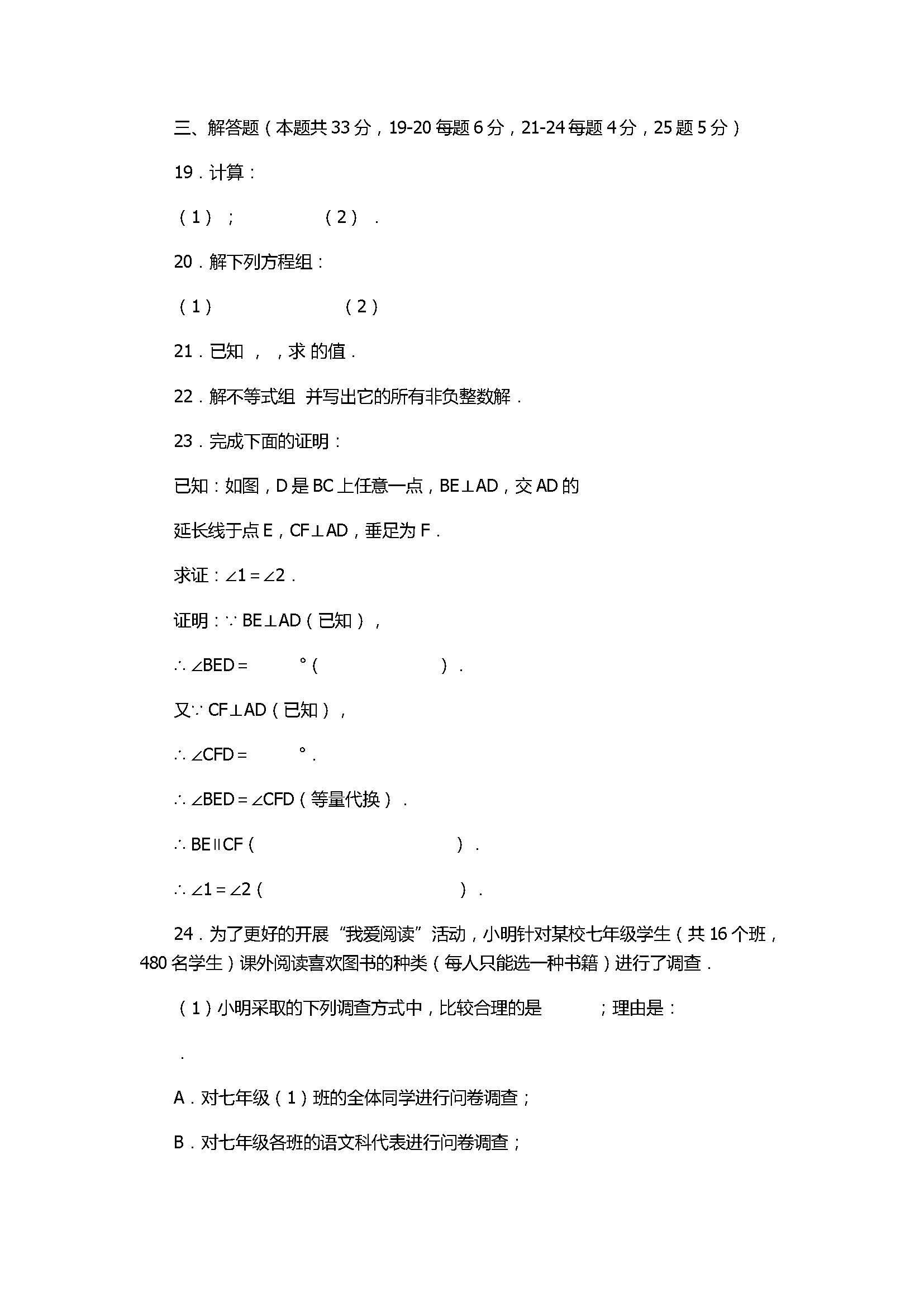 2017七年级数学下册期末试卷含参考答案（北京市门头沟区）