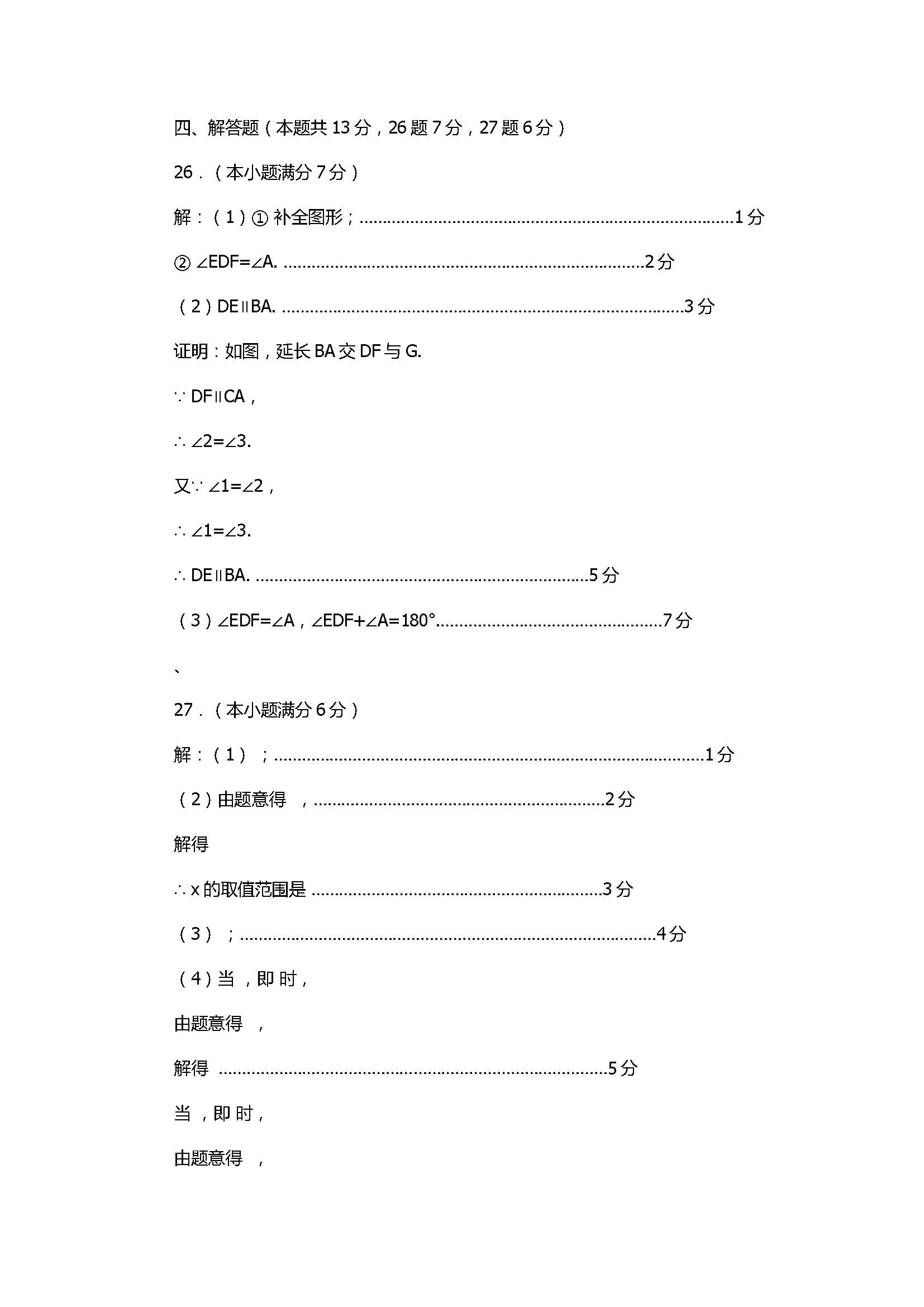 2017七年级数学下册期末试卷含参考答案（北京市门头沟区）