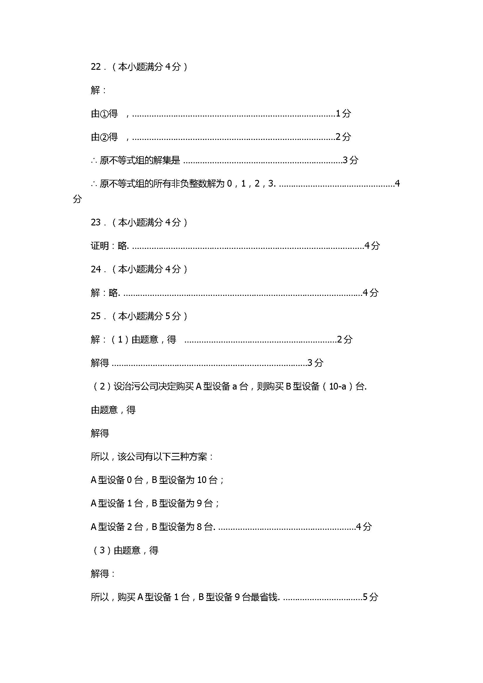 2017七年级数学下册期末试卷含参考答案（北京市门头沟区）