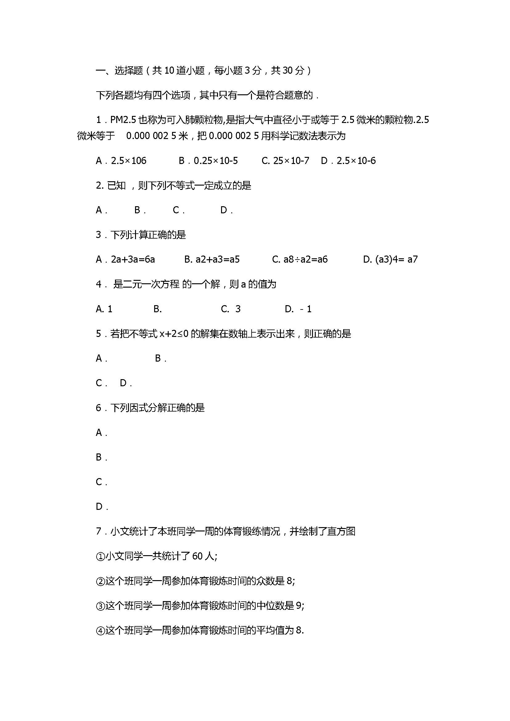 2017七年级数学下册期末试卷含参考答案（北京市平谷区）