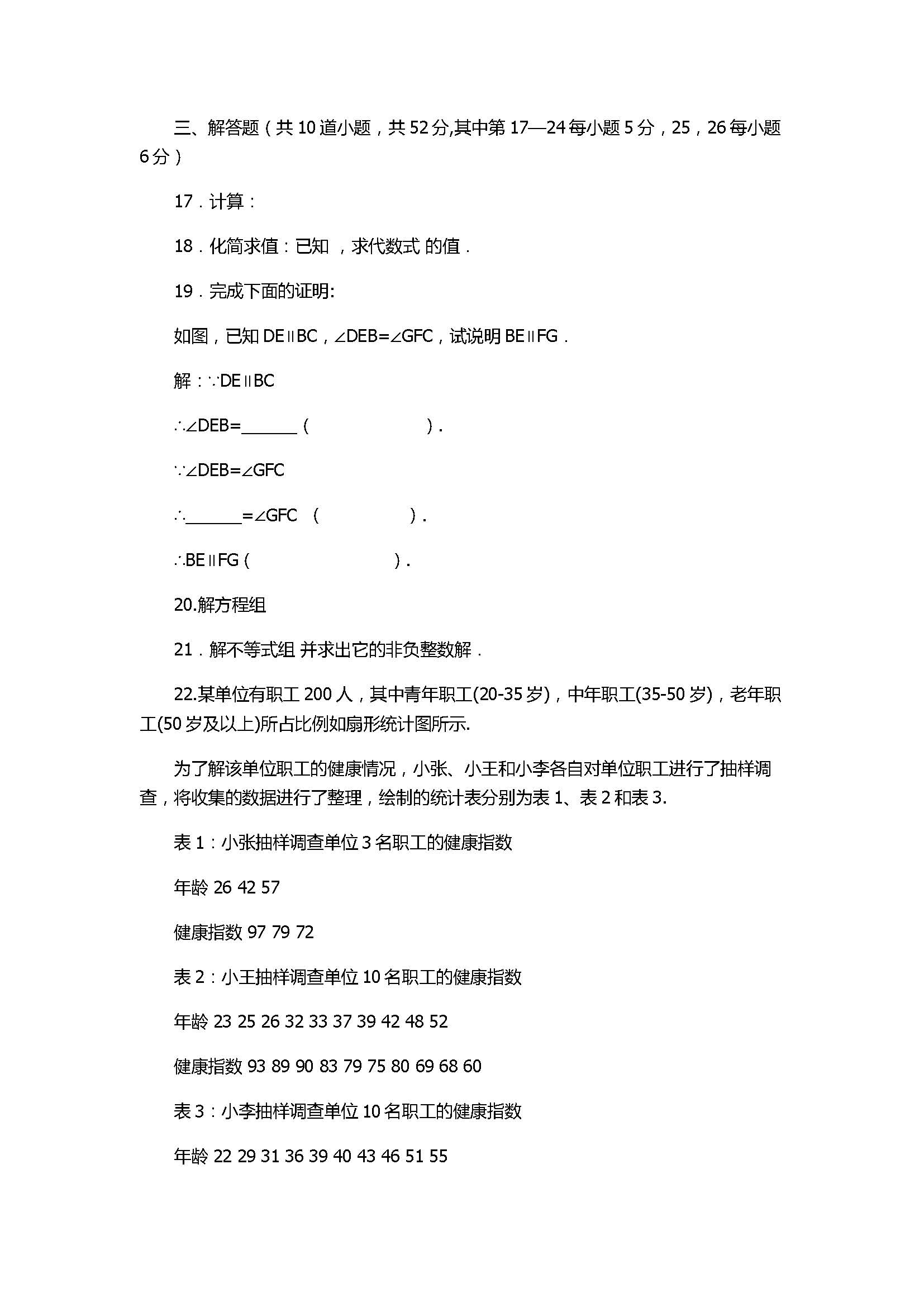 2017七年级数学下册期末试卷含参考答案（北京市平谷区）