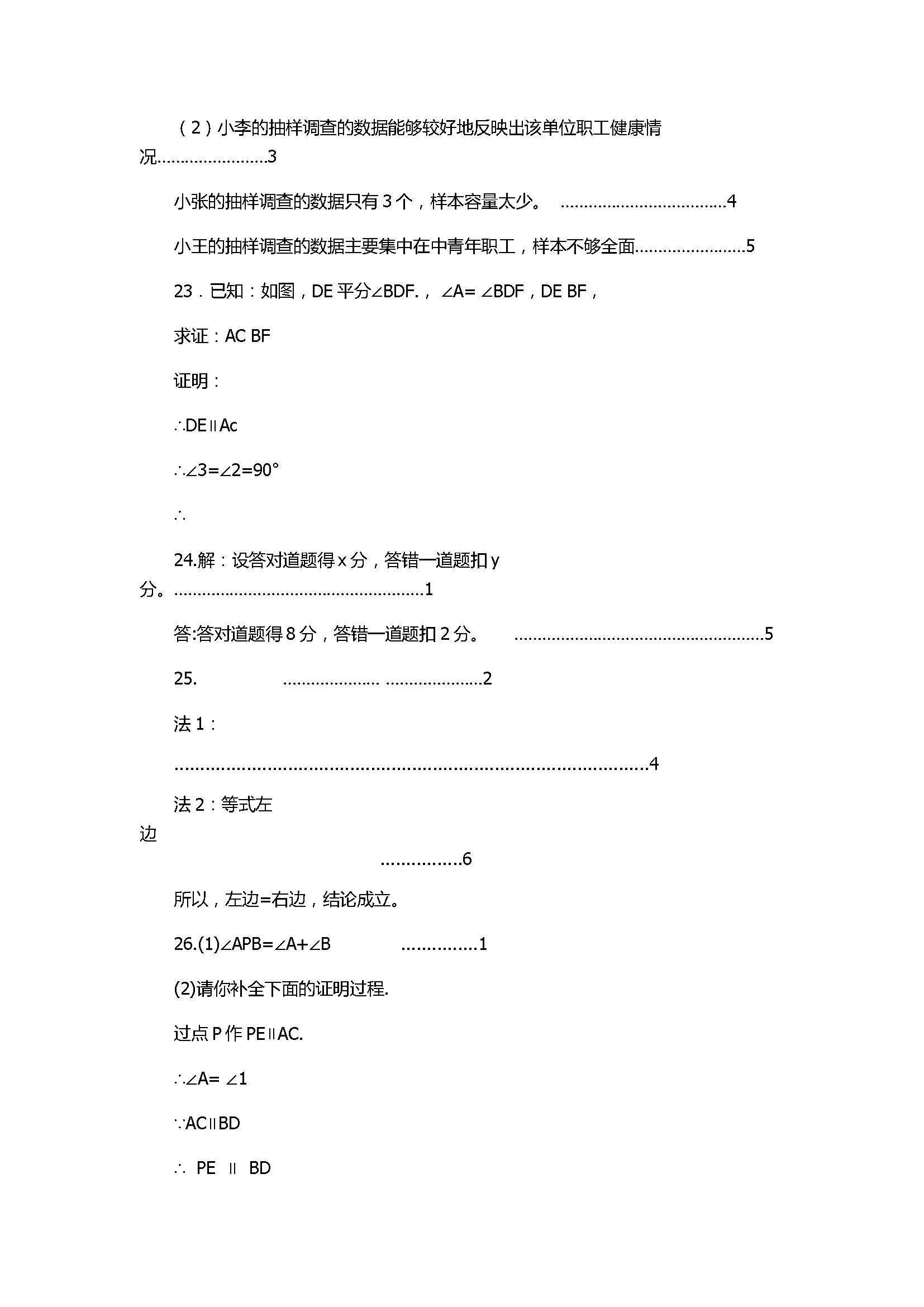 2017七年级数学下册期末试卷含参考答案（北京市平谷区）