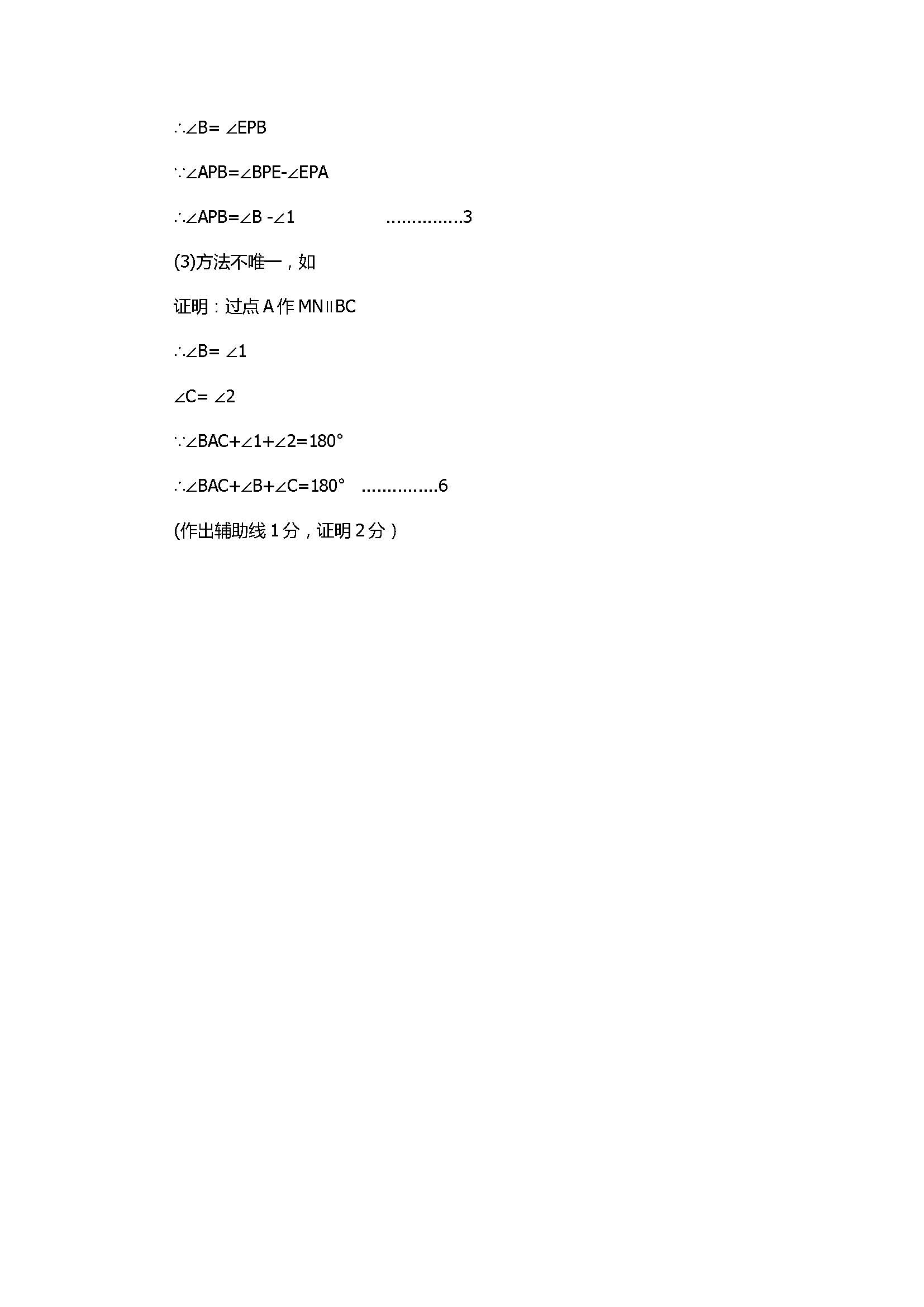 2017七年级数学下册期末试卷含参考答案（北京市平谷区）