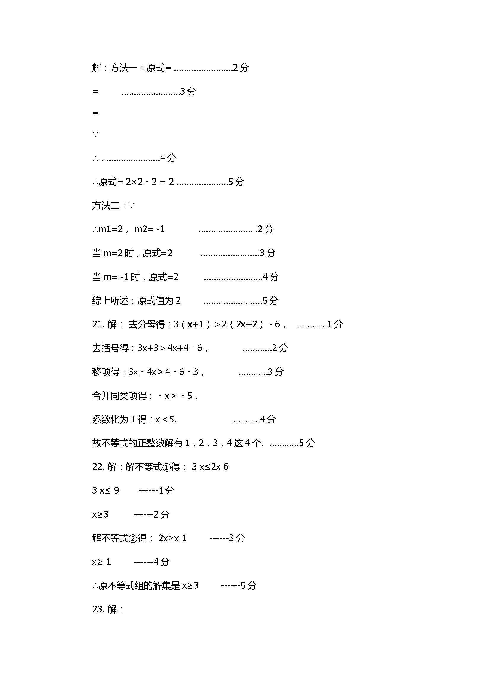 2017七年级数学下册期末试卷含参考答案（北京市延庆区）