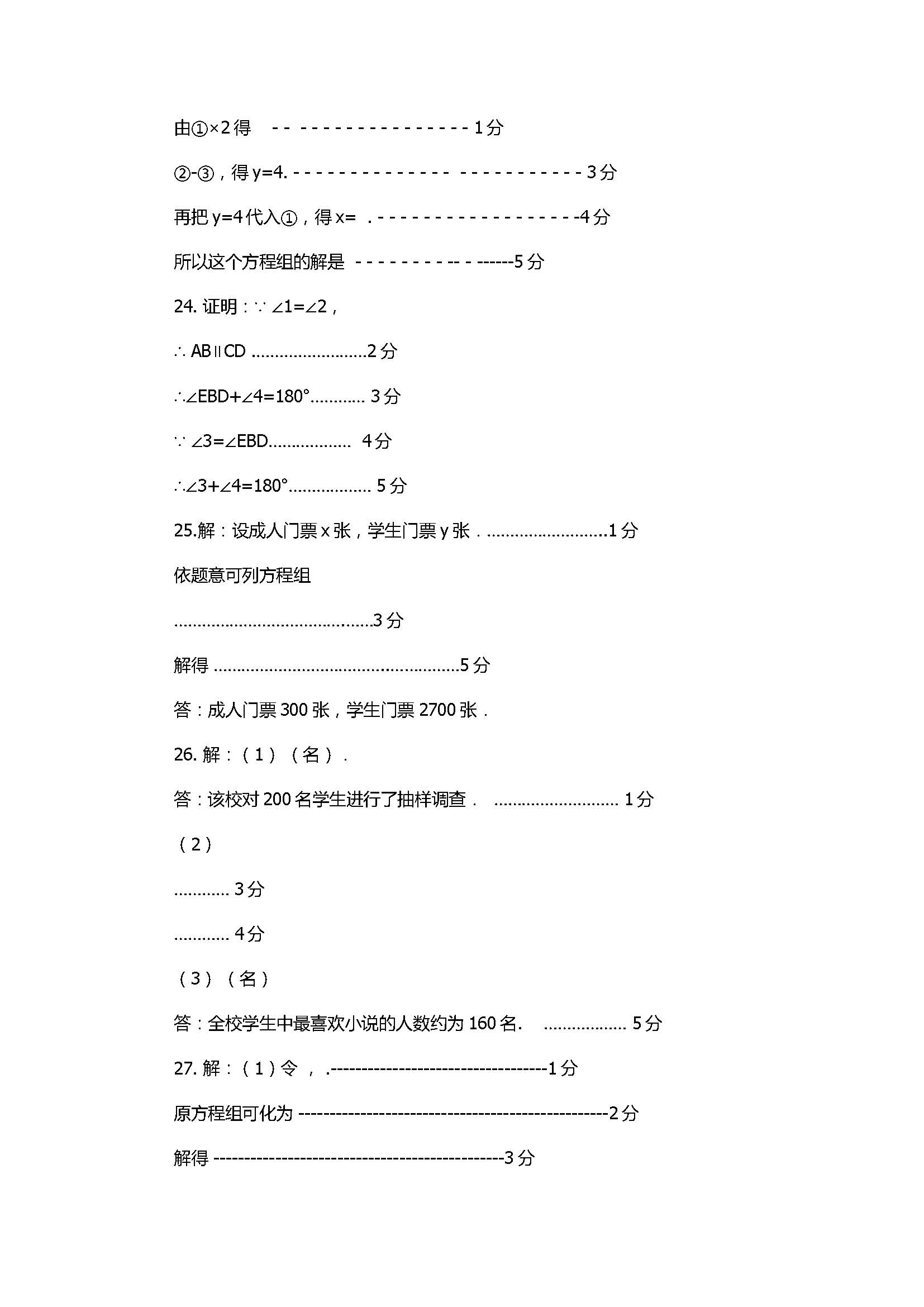 2017七年级数学下册期末试卷含参考答案（北京市延庆区）