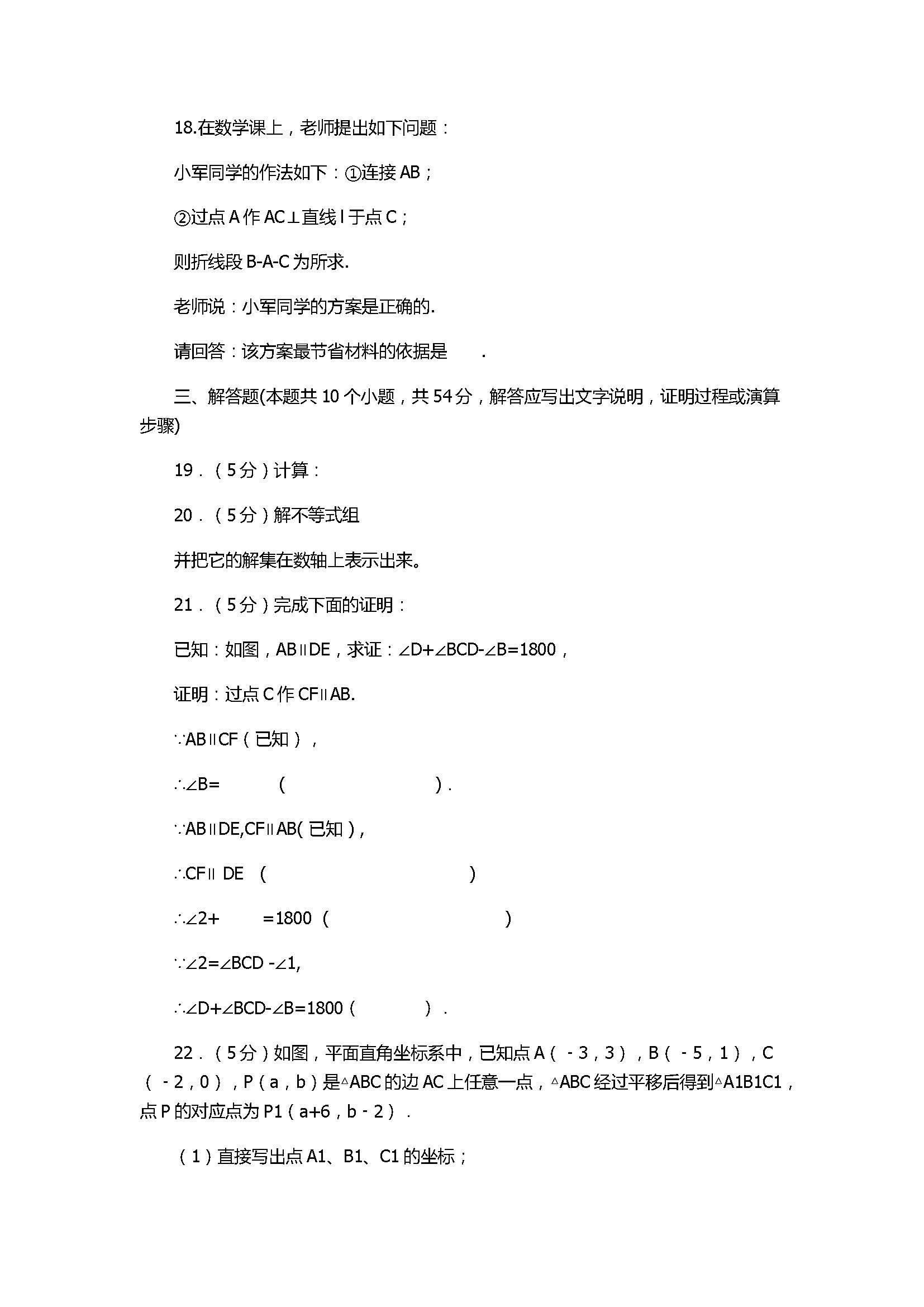 2017七年级数学下册期末试卷含参考答案（北京市东城区）