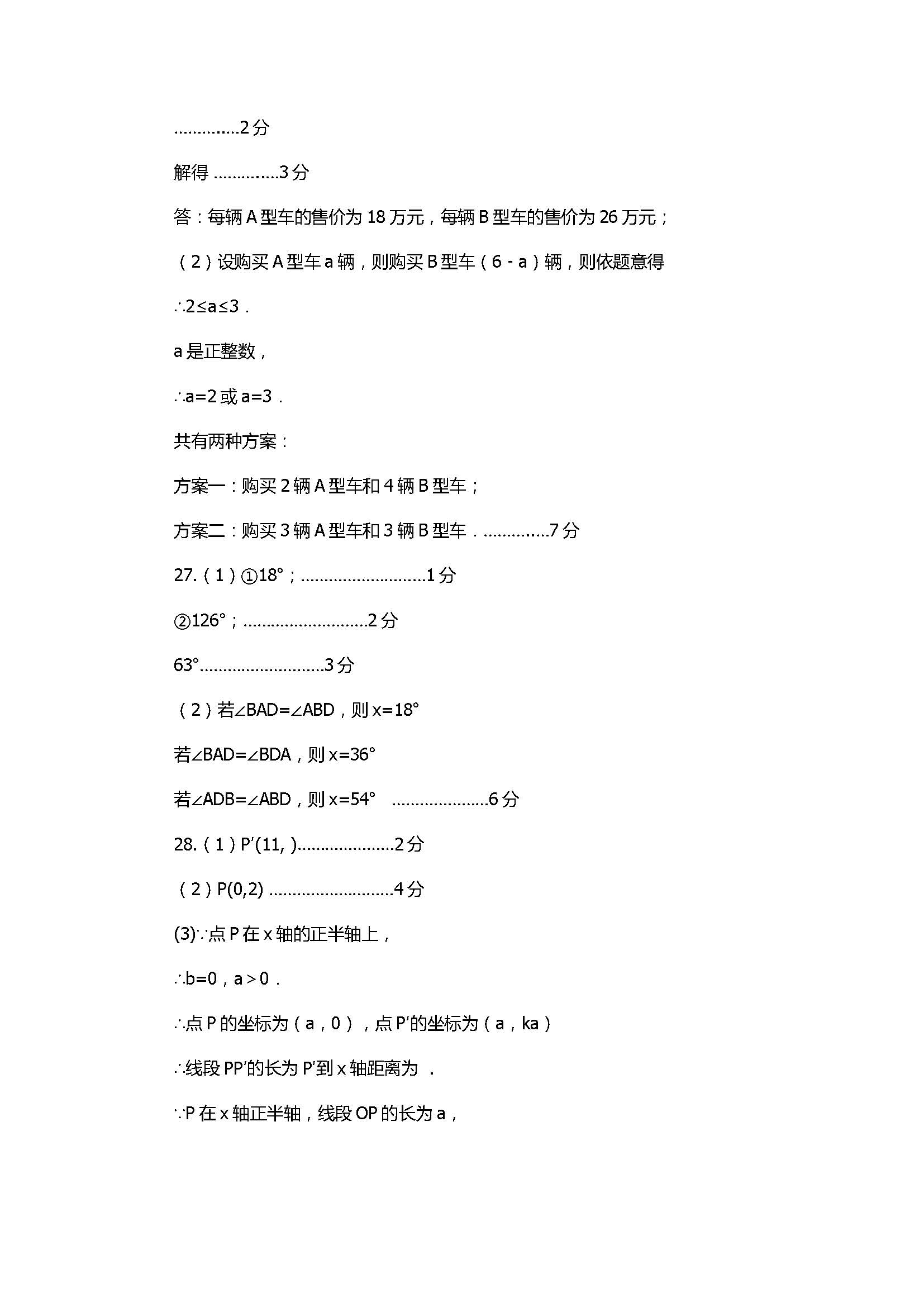 2017七年级数学下册期末试卷含参考答案（北京市东城区）