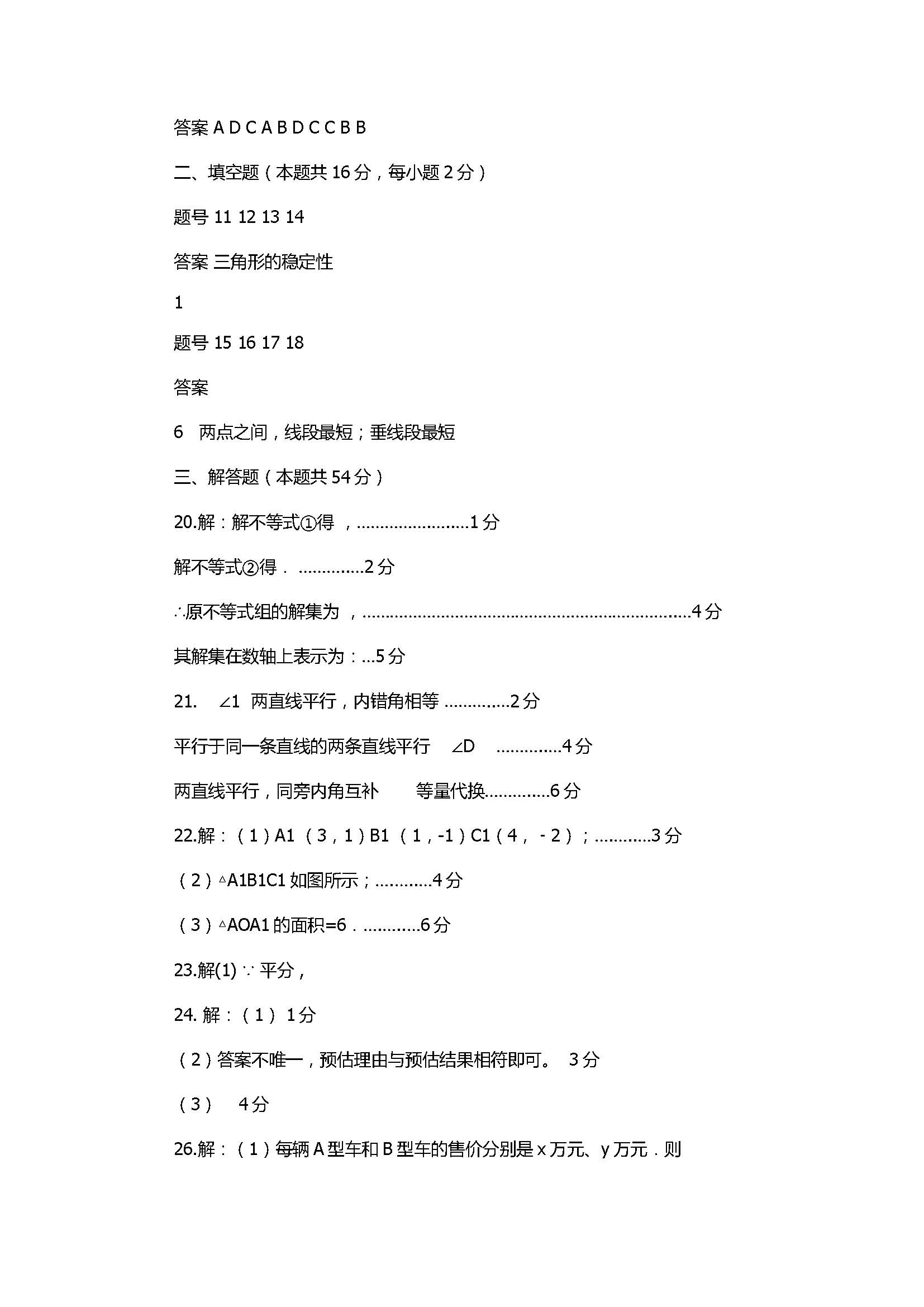 2017七年级数学下册期末试卷含参考答案（北京市东城区）