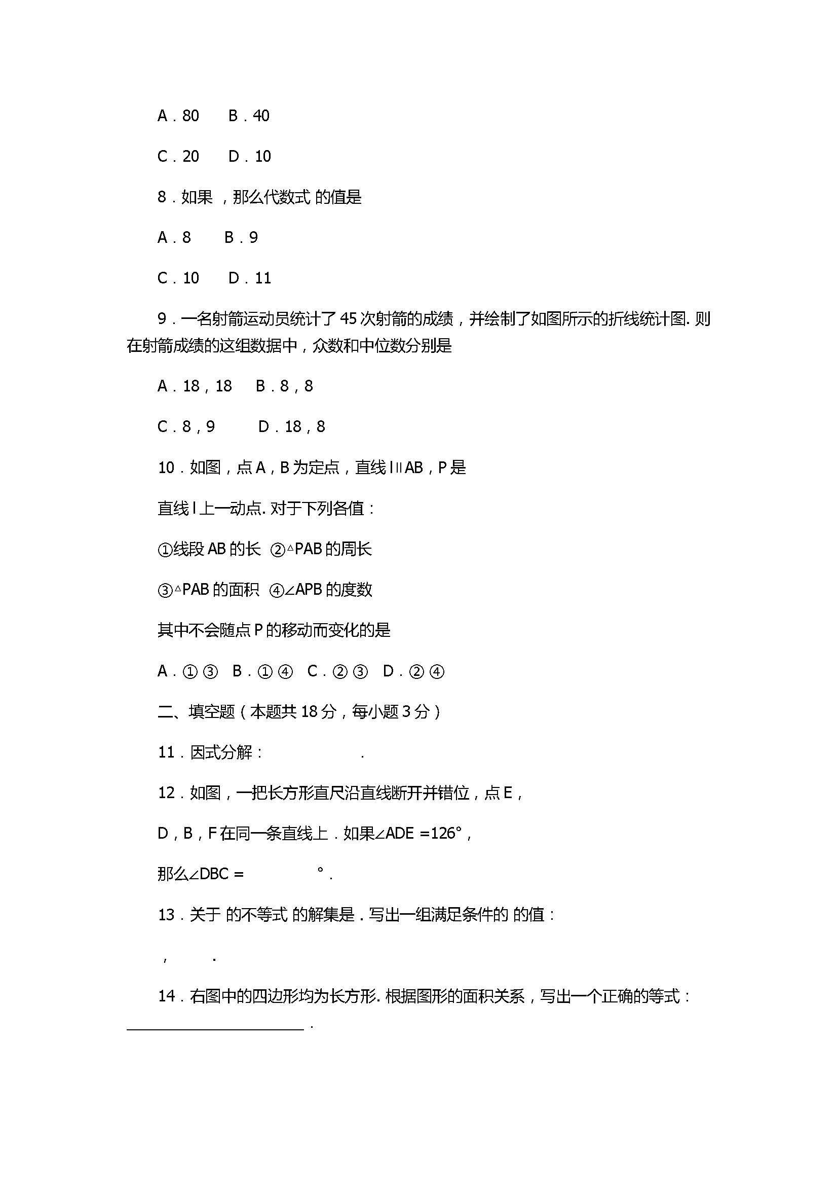 2017七年级数学下册期末试卷含参考答案（北京市丰台区）