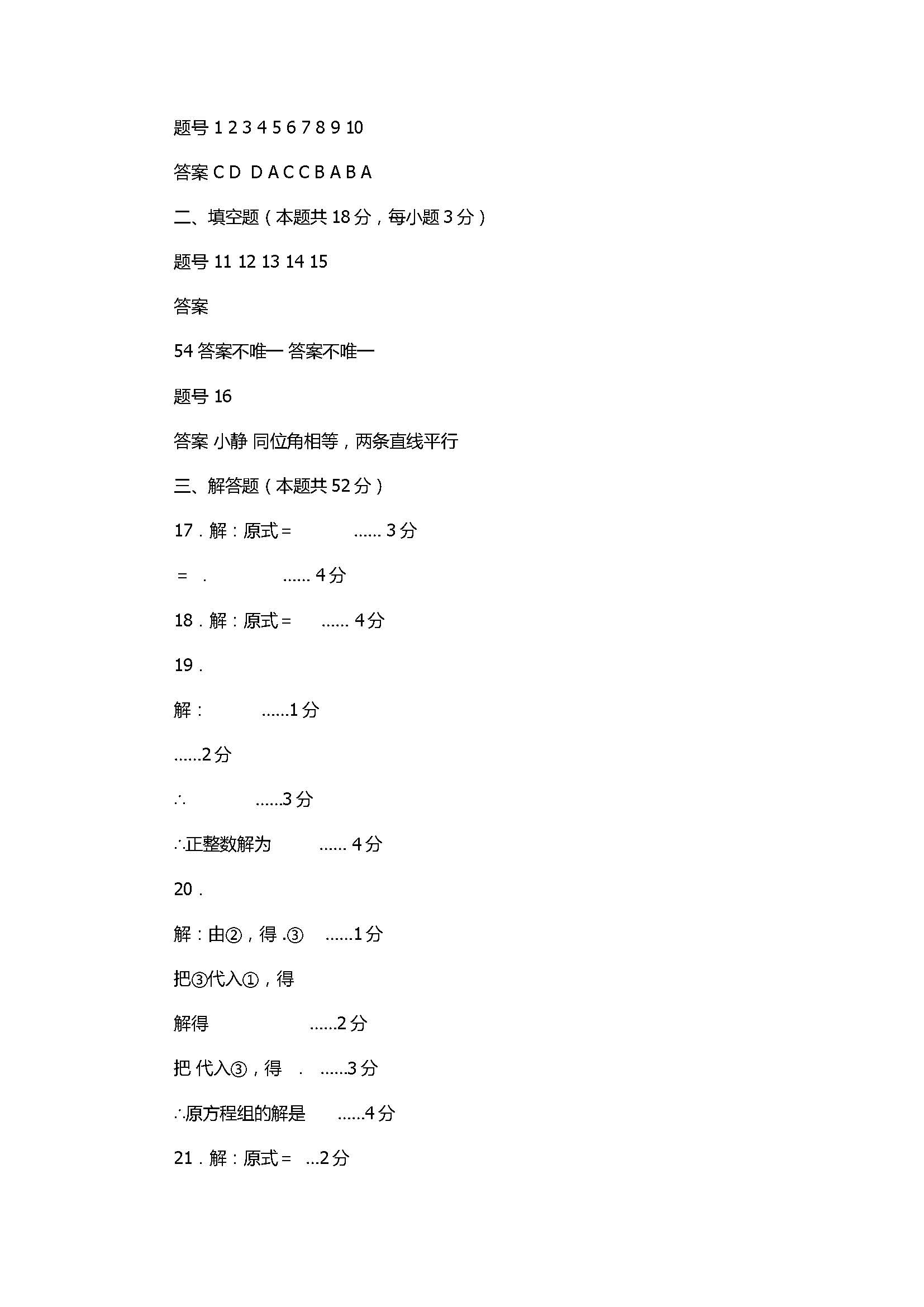 2017七年级数学下册期末试卷含参考答案（北京市丰台区）