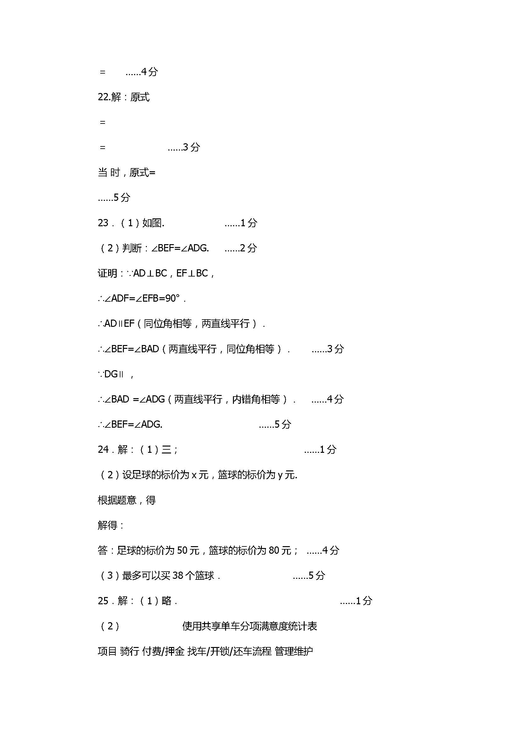 2017七年级数学下册期末试卷含参考答案（北京市丰台区）