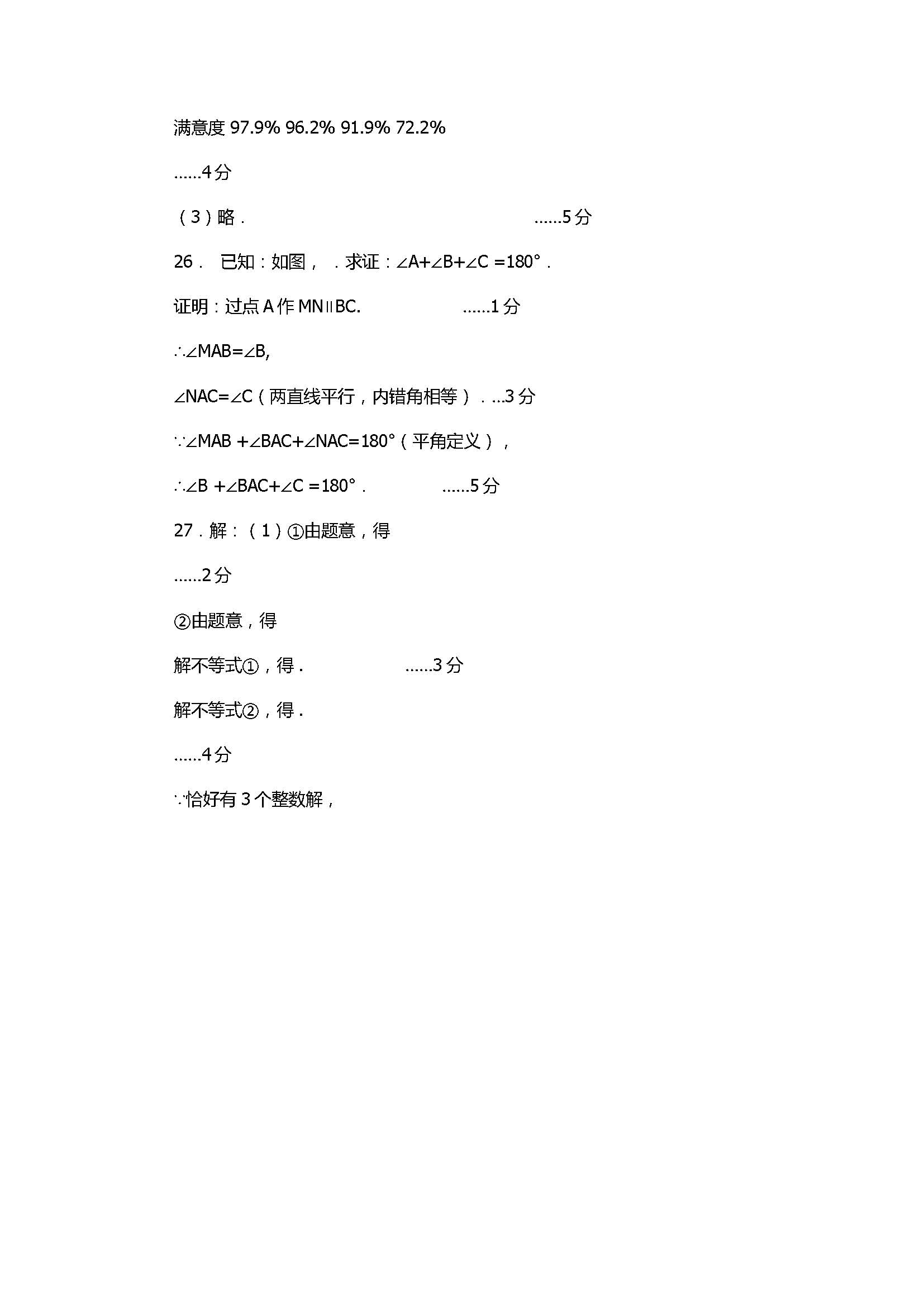 2017七年级数学下册期末试卷含参考答案（北京市丰台区）