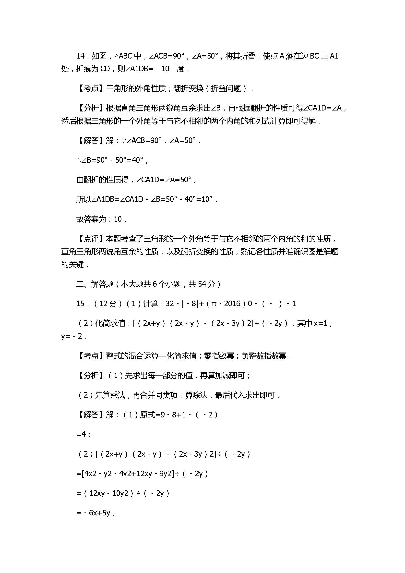 2017初一年级数学下册期末试卷带答案和解释（四川省成都市）