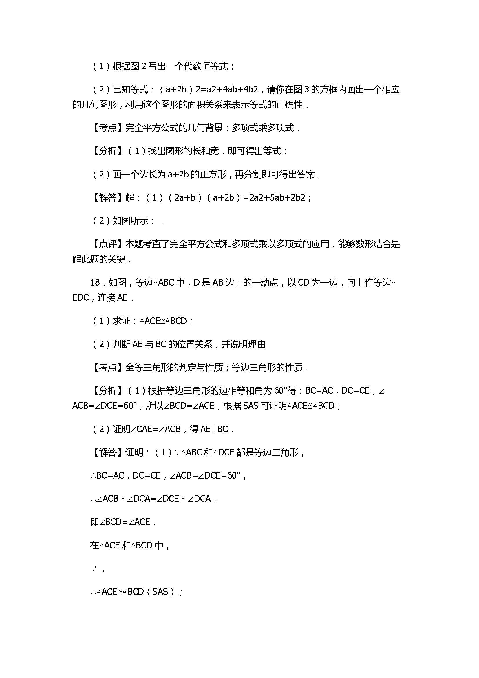 2017初一年级数学下册期末试卷带答案和解释（四川省成都市）