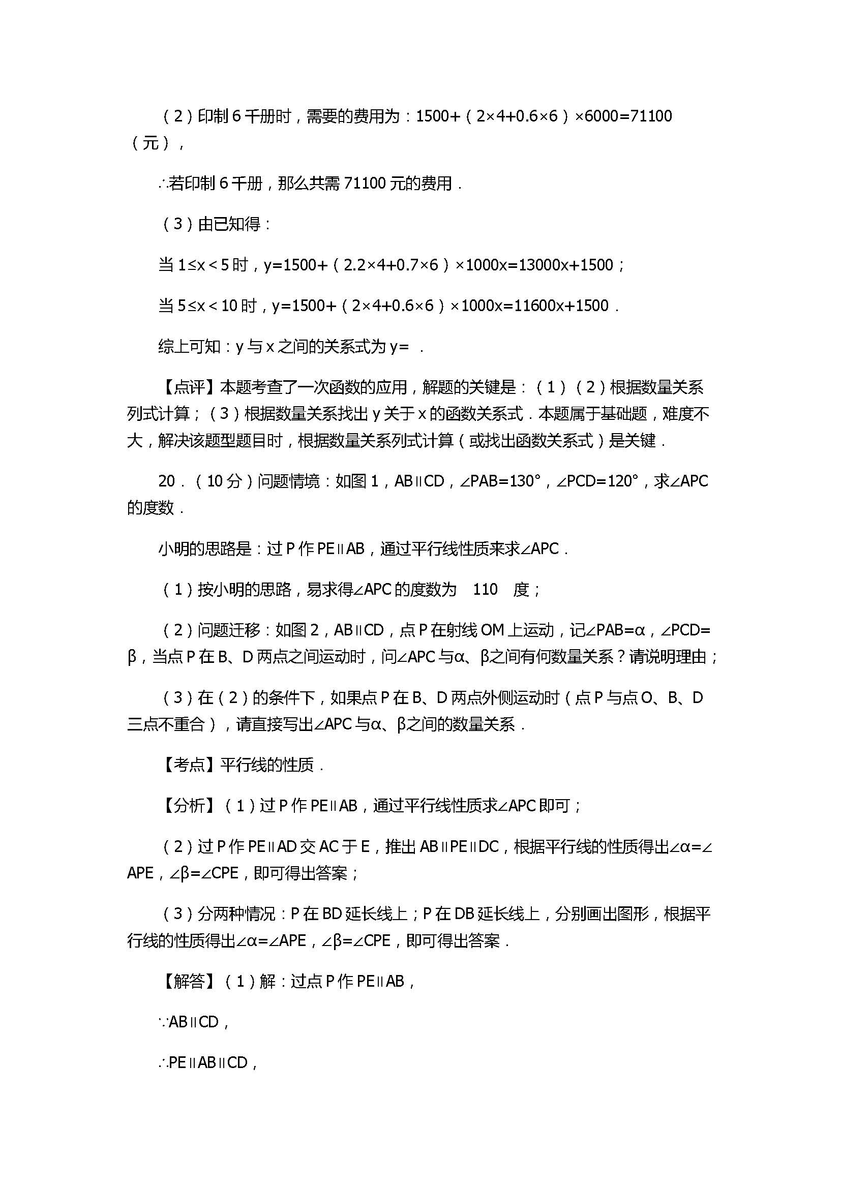 2017初一年级数学下册期末试卷带答案和解释（四川省成都市）