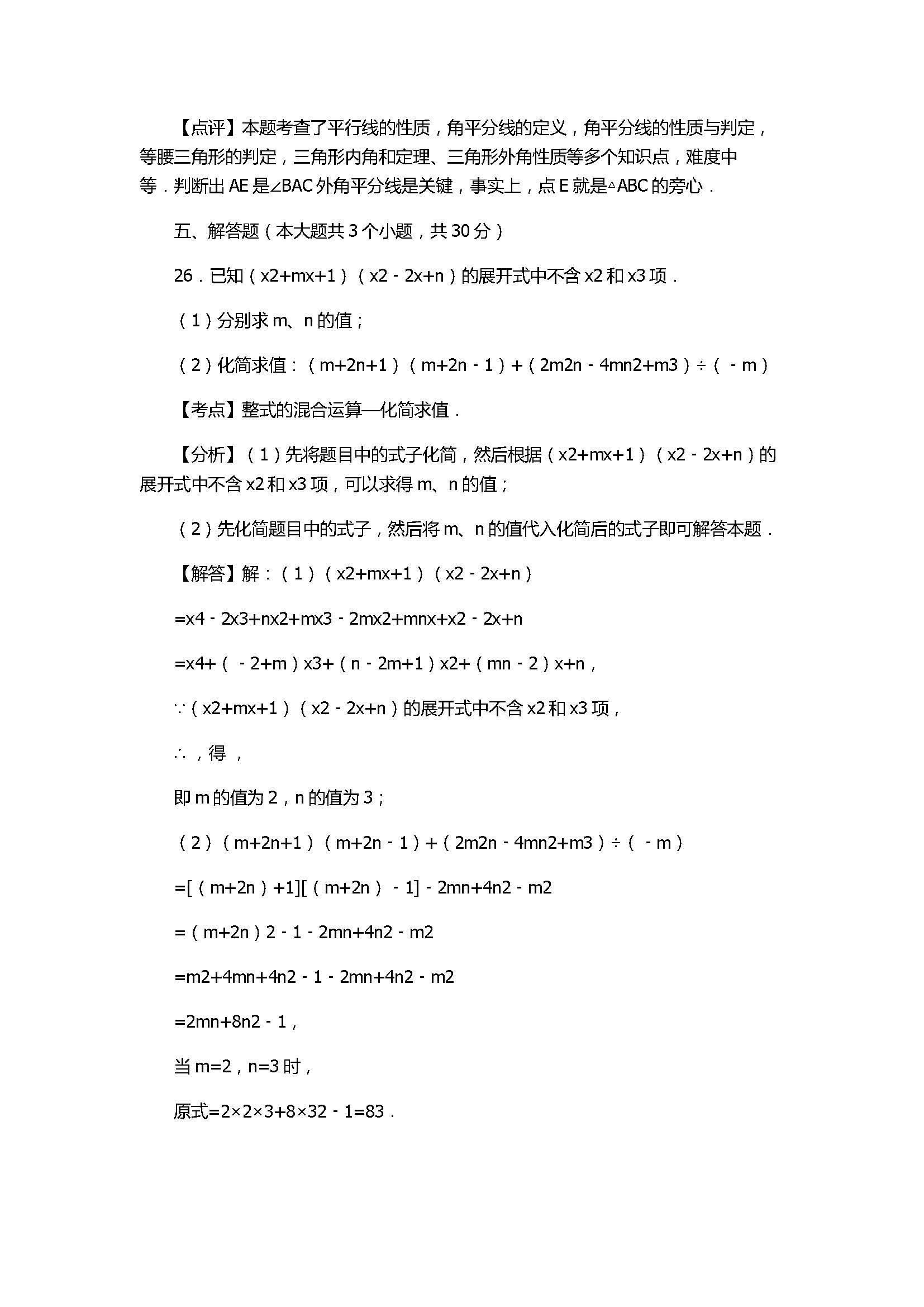 2017初一年级数学下册期末试卷带答案和解释（四川省成都市）