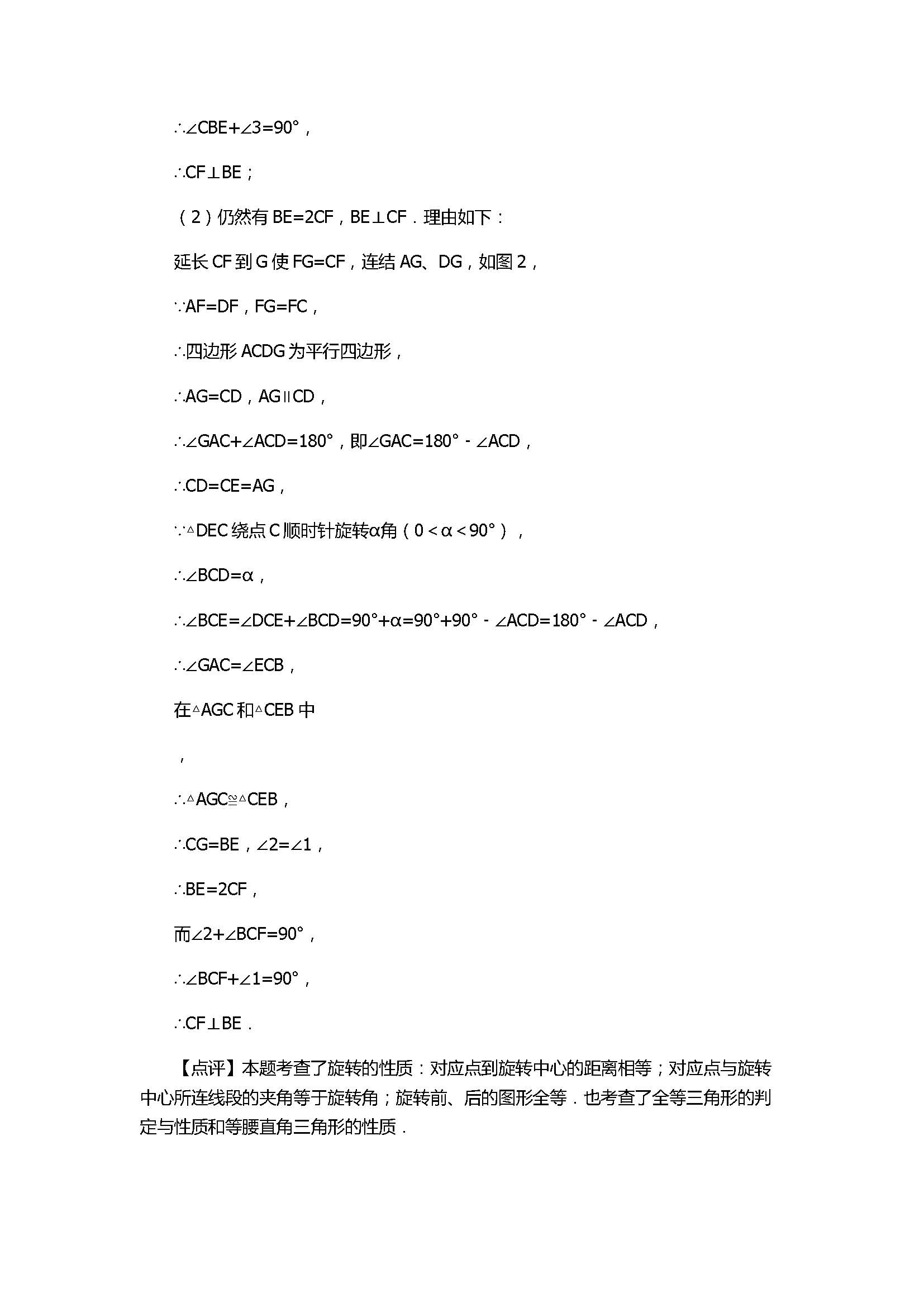 2017初一年级数学下册期末试卷带答案和解释（四川省成都市）