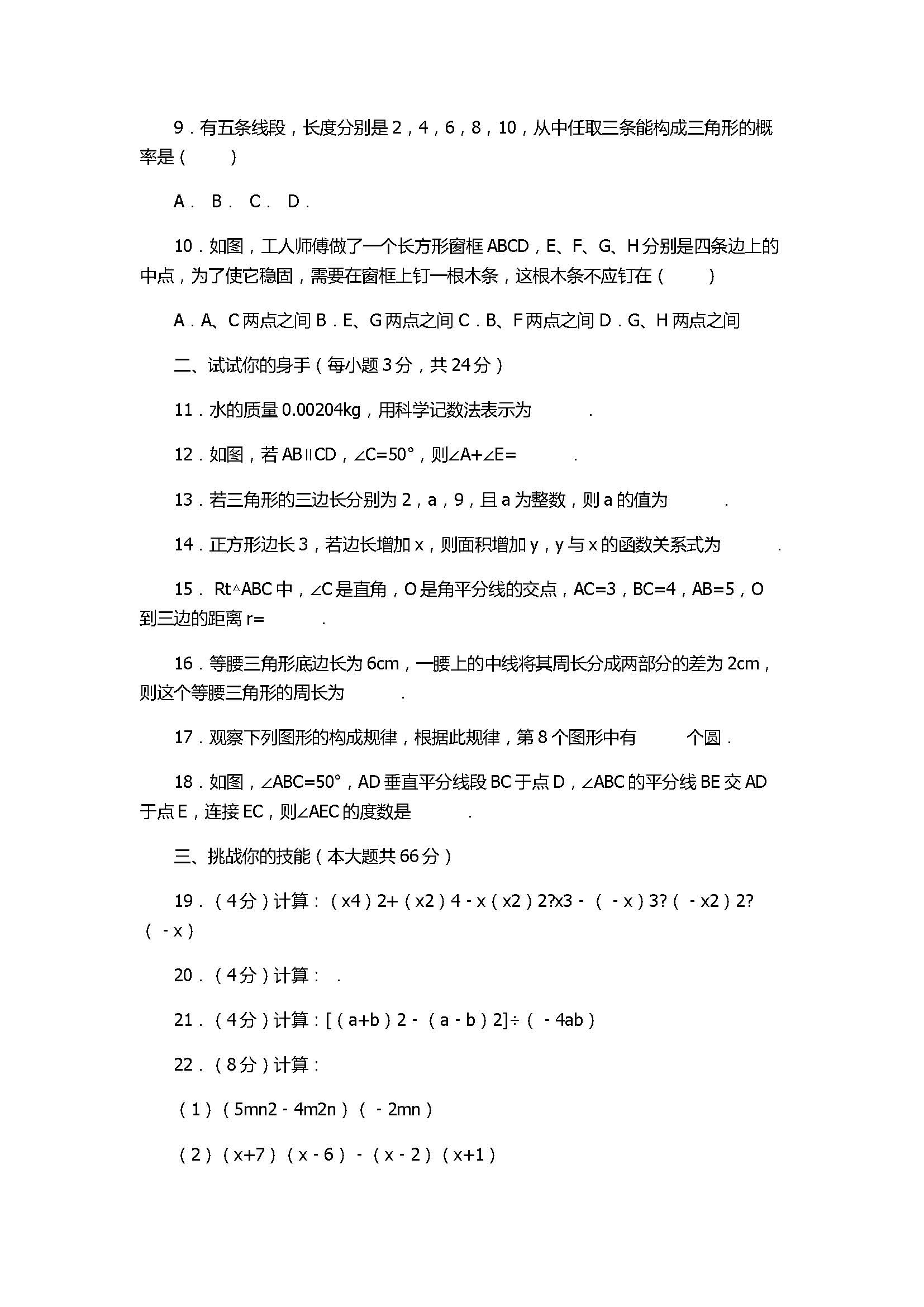 2017七年级数学下册期末试卷含答案及解析（黑龙江省林甸县）