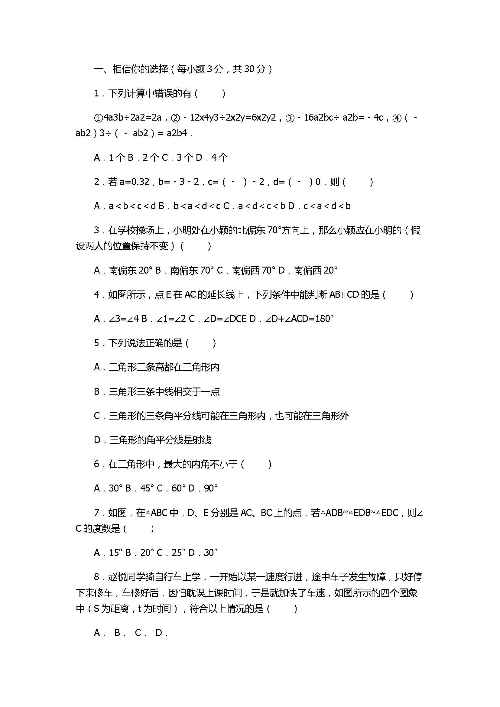 2017七年级数学下册期末试卷含答案及解析（黑龙江省林甸县）