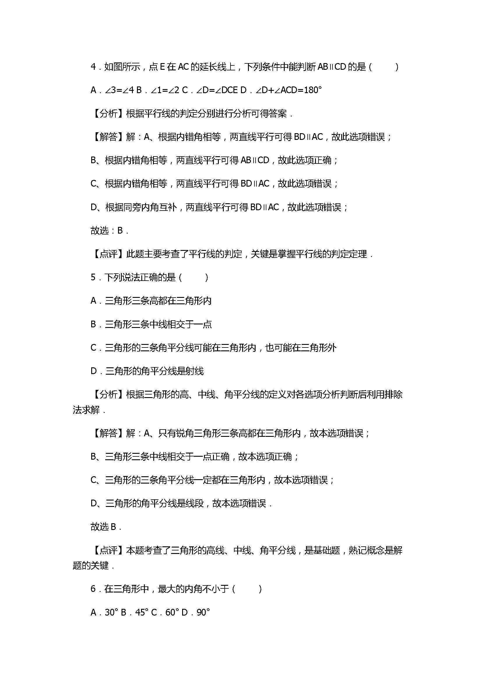 2017七年级数学下册期末试卷含答案及解析（黑龙江省林甸县）