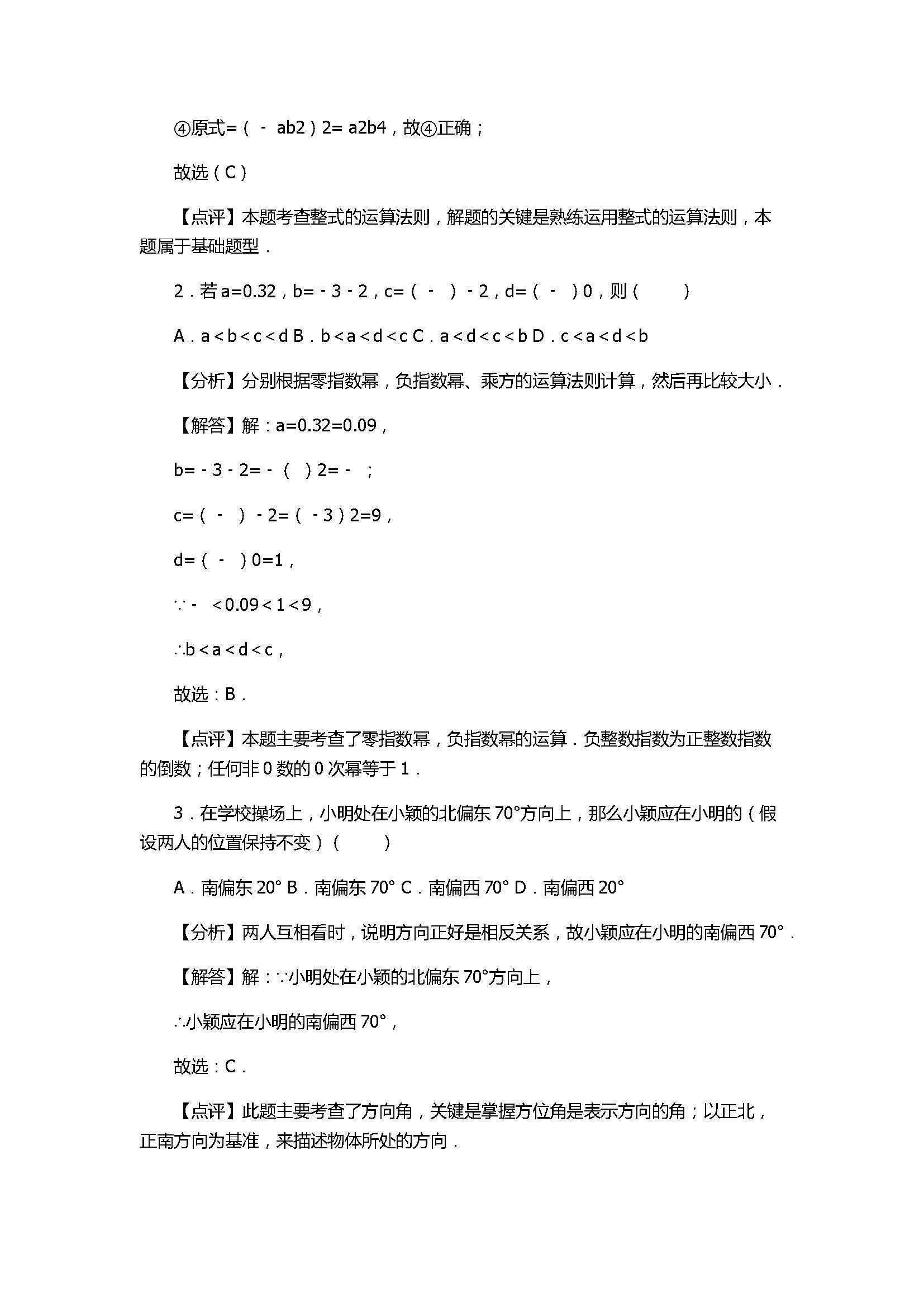 2017七年级数学下册期末试卷含答案及解析（黑龙江省林甸县）