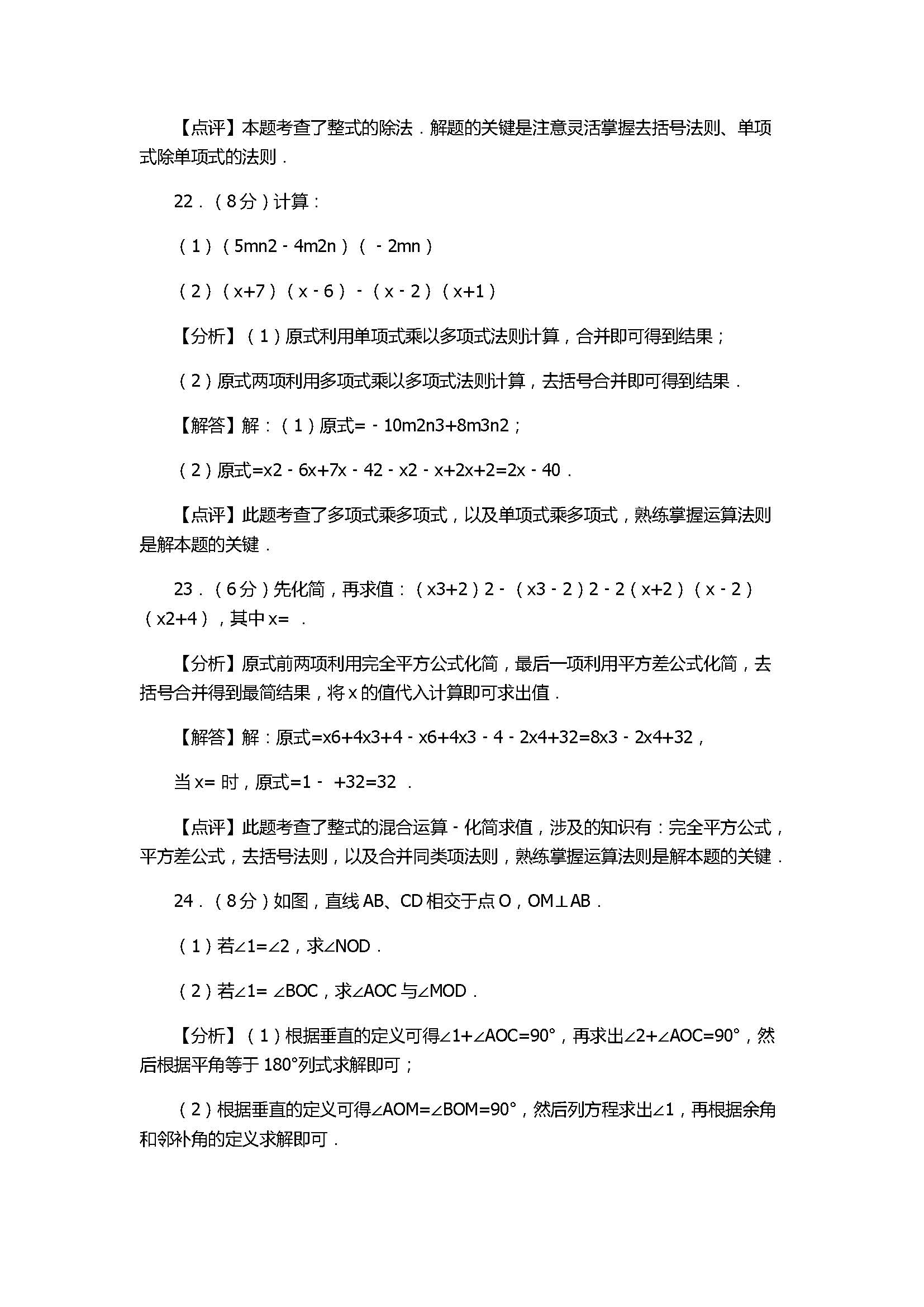 2017七年级数学下册期末试卷含答案及解析（黑龙江省林甸县）