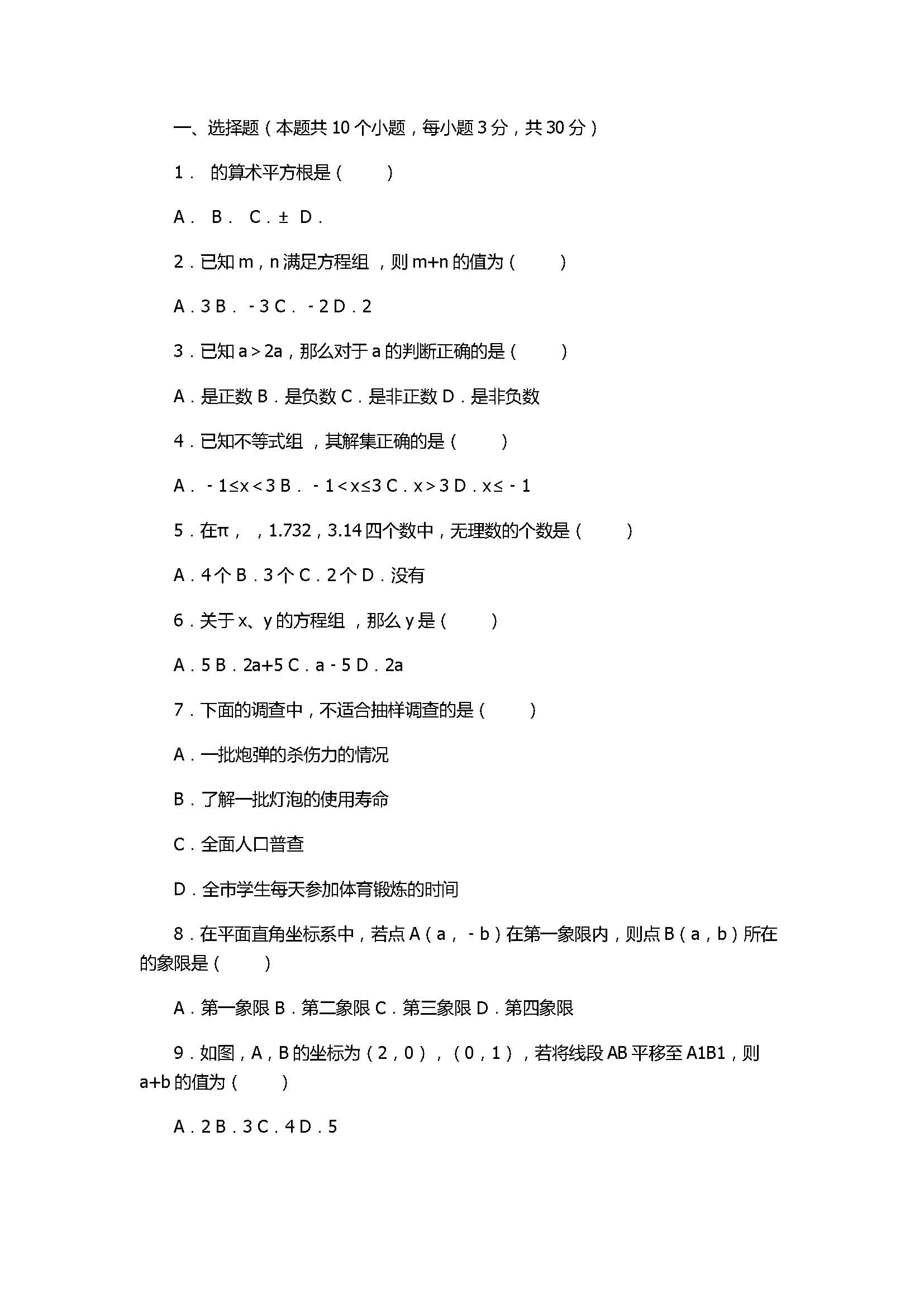 2017七年级数学下册期末试卷附答案和解释（湖北省襄阳市）