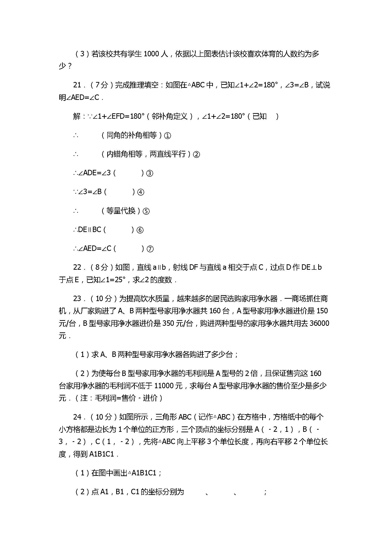 2017七年级数学下册期末试卷附答案和解释（湖北省襄阳市）