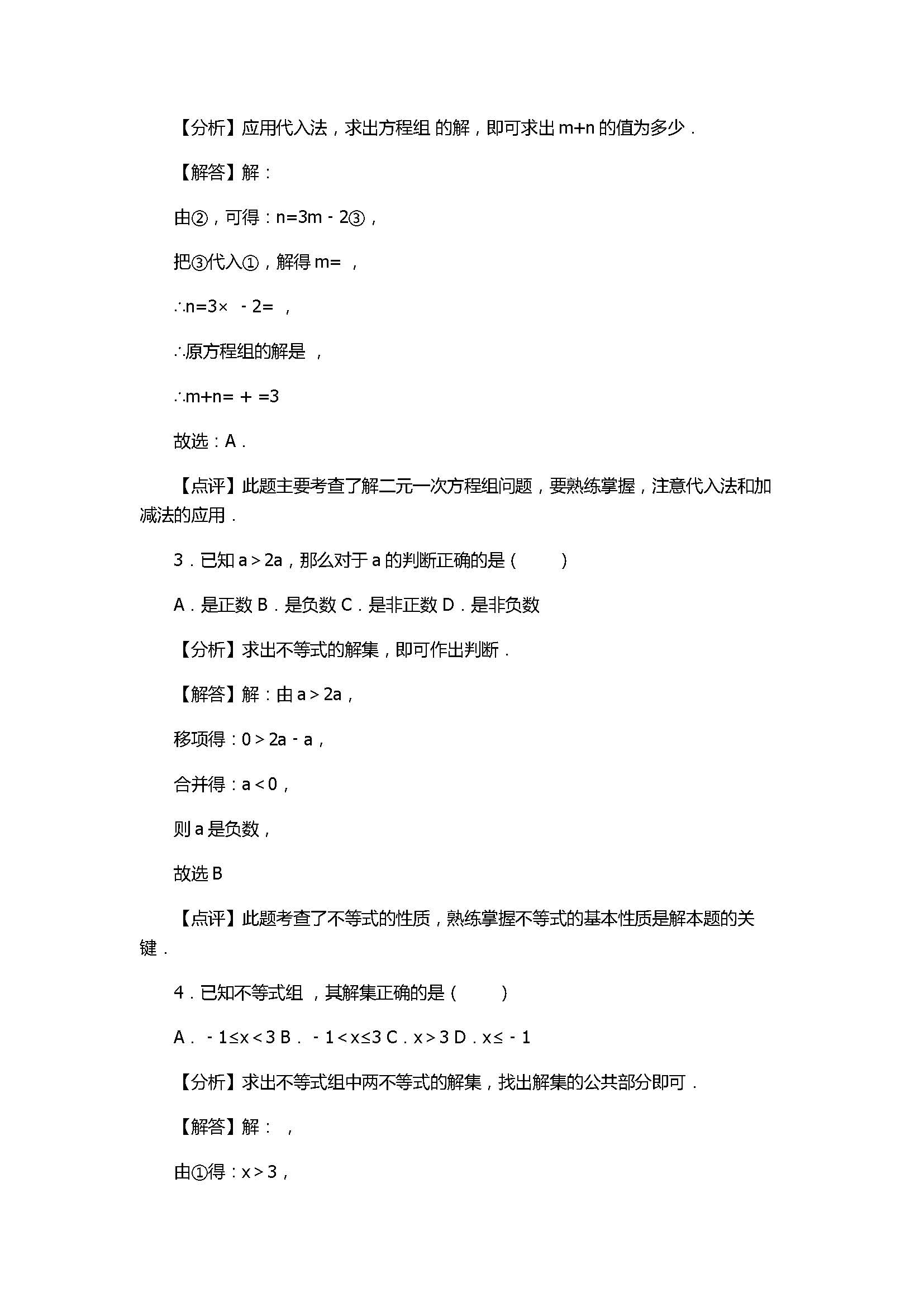 2017七年级数学下册期末试卷附答案和解释（湖北省襄阳市）